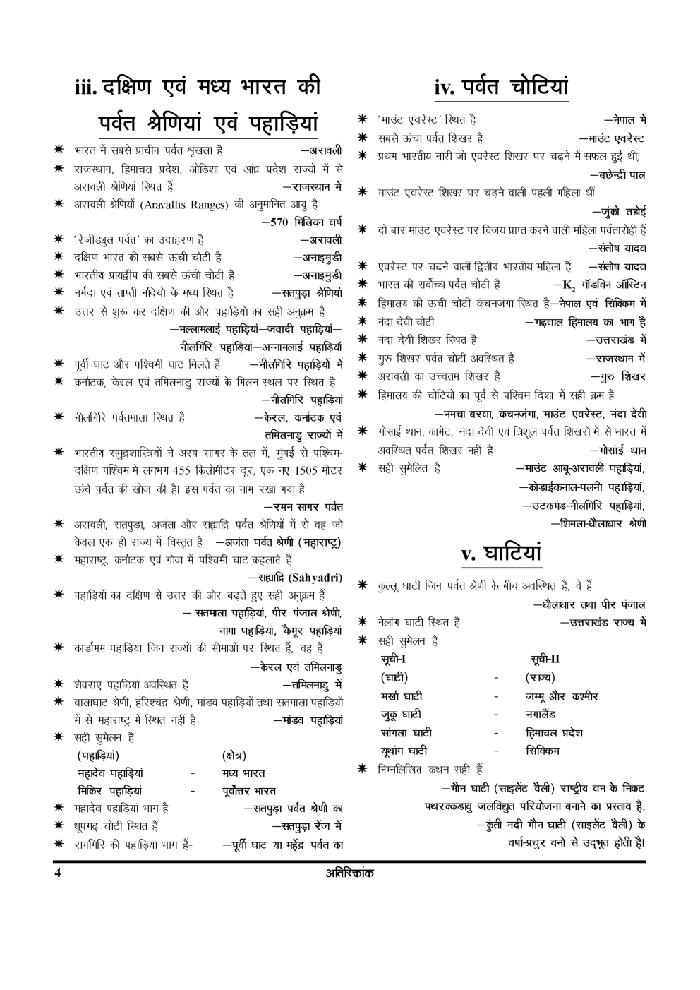 UGC NET Study Material For Indian Geography In Hindi - Page 5