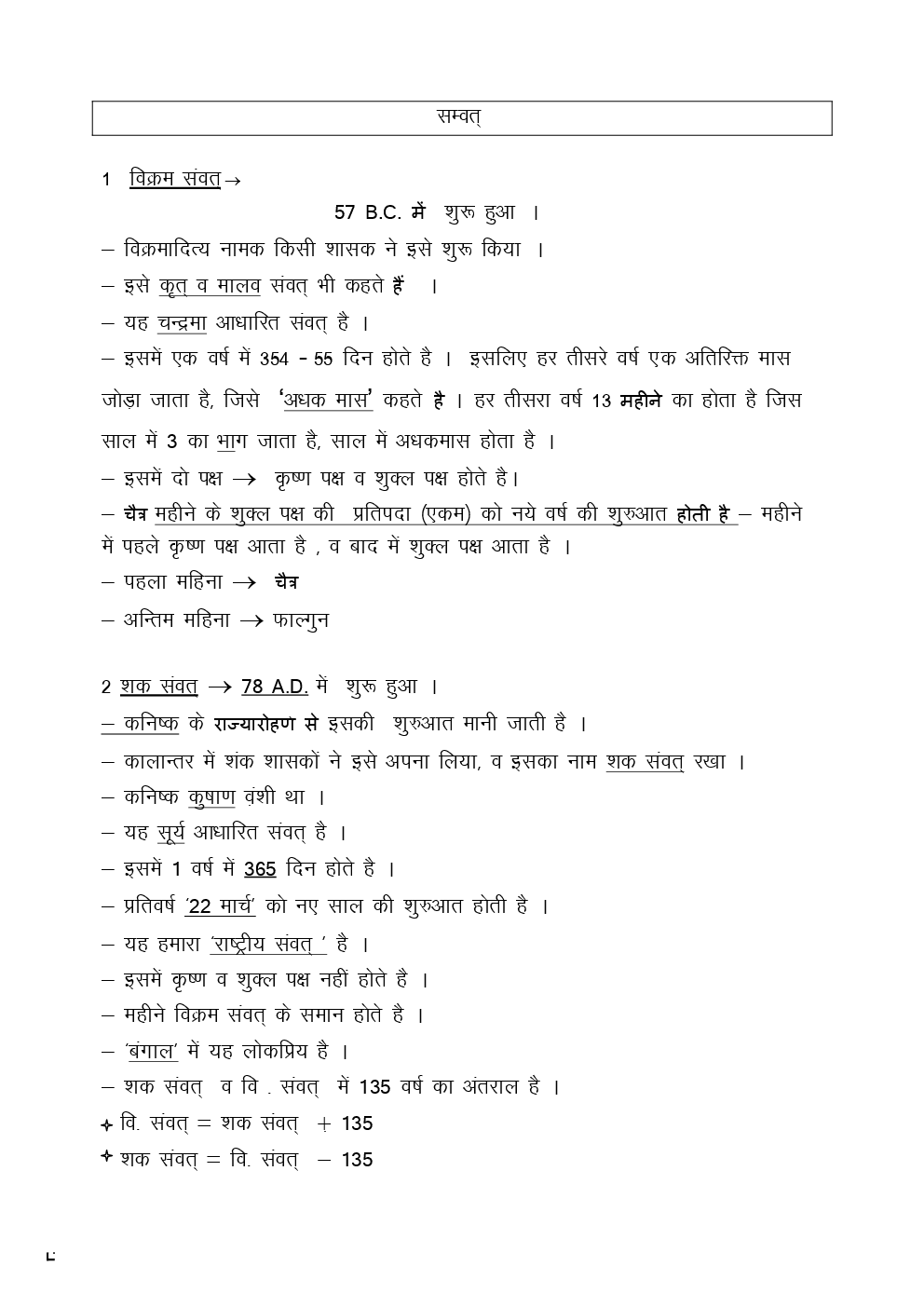 UGC NET Study Material For Indian History In Hindi - Page 3