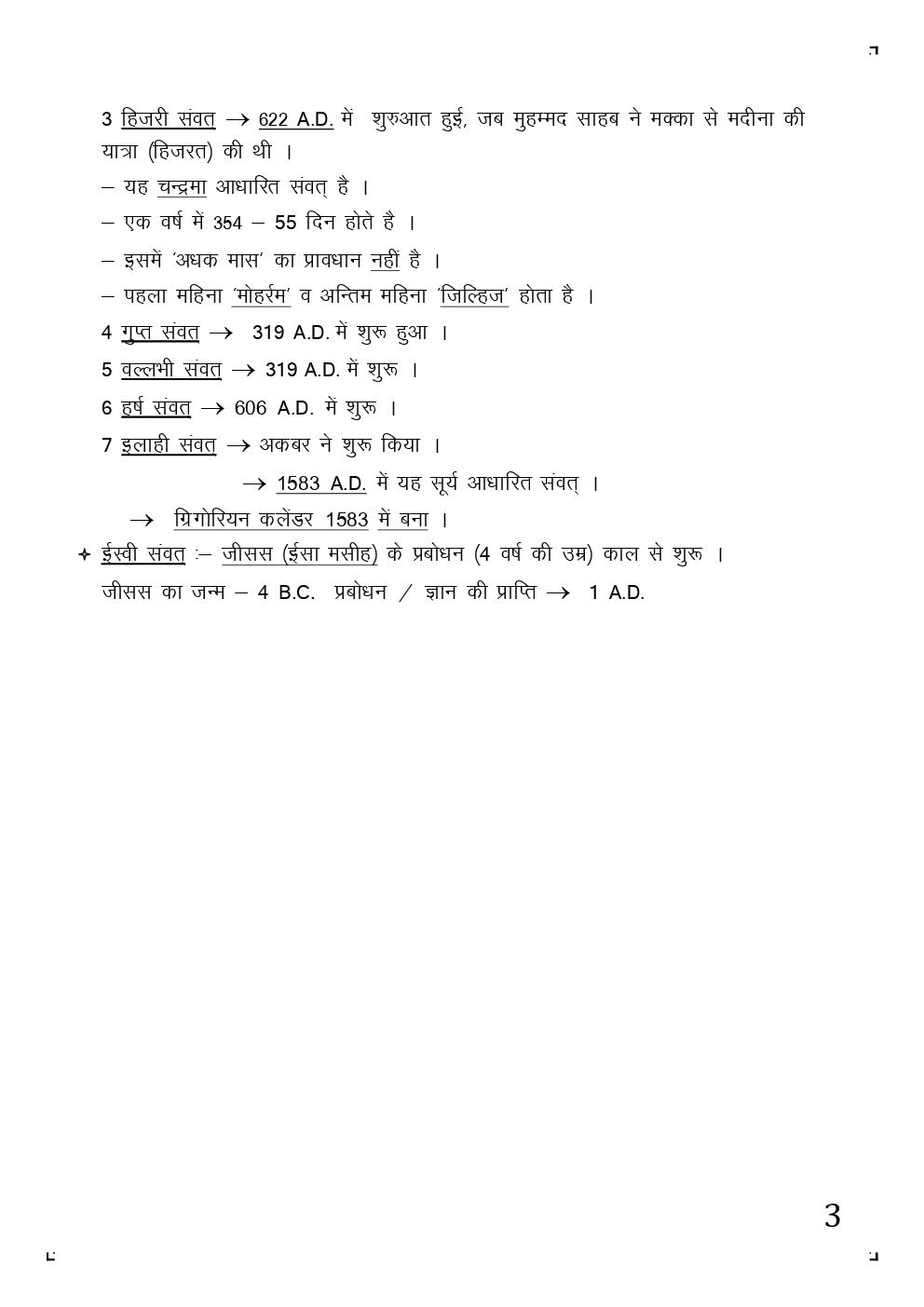 Download UGC NET Study Material For Indian History In Hindi PDF Online 2020