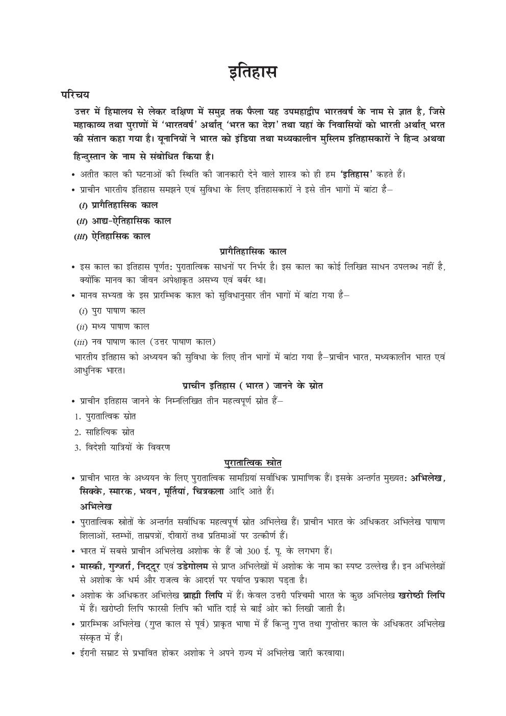 UGC NET Study Material History Notes For All Competitive Exams In Hindi - Page 2