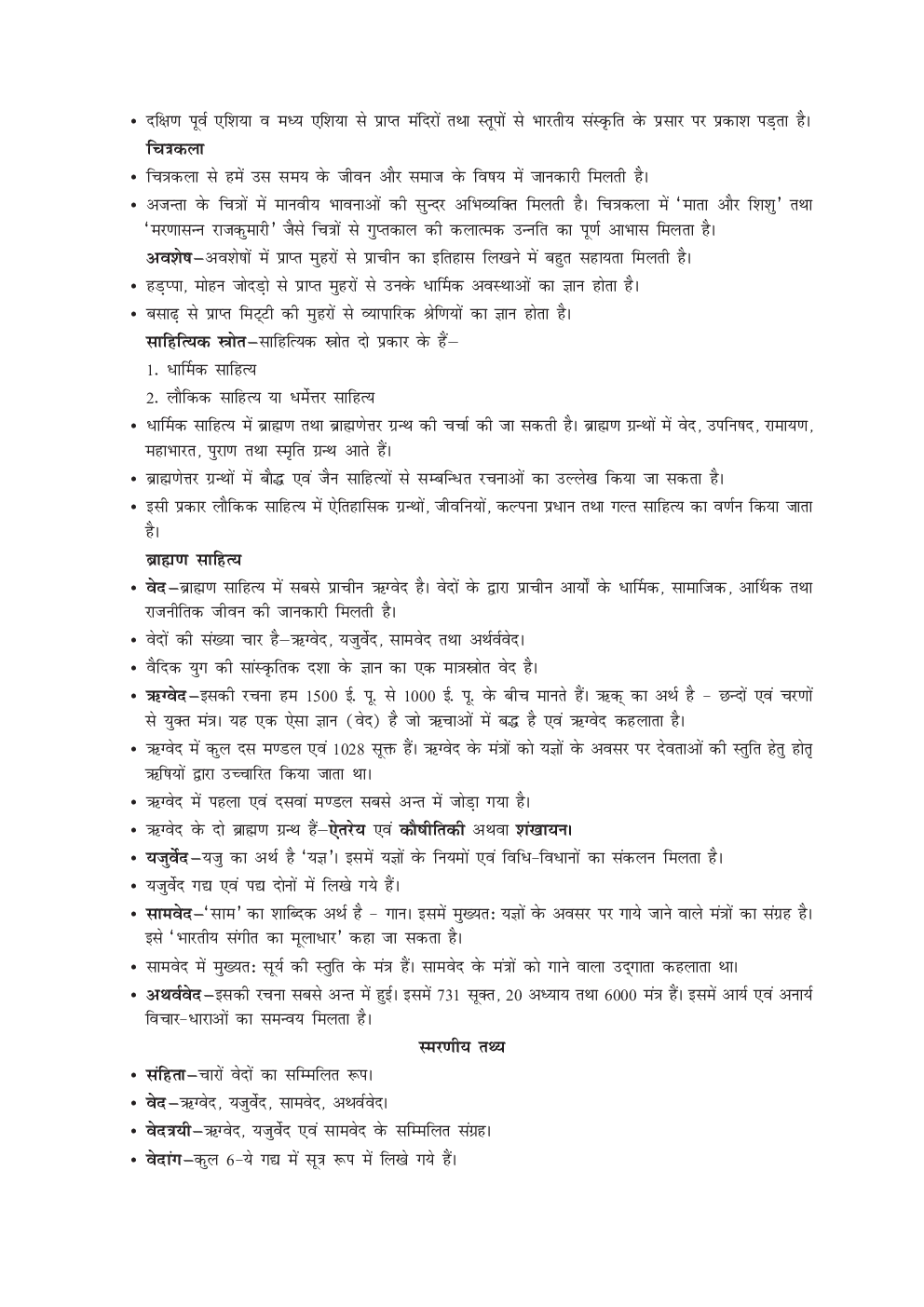 UGC NET Study Material History Notes For All Competitive Exams In Hindi - Page 4