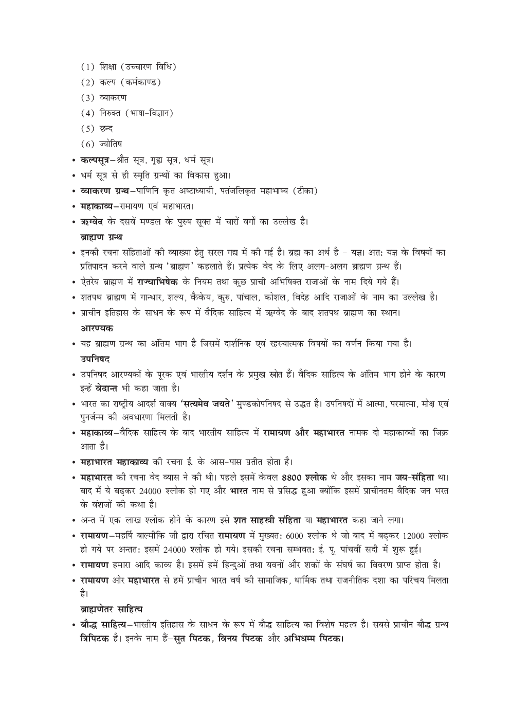 UGC NET Study Material History Notes For All Competitive Exams In Hindi - Page 5