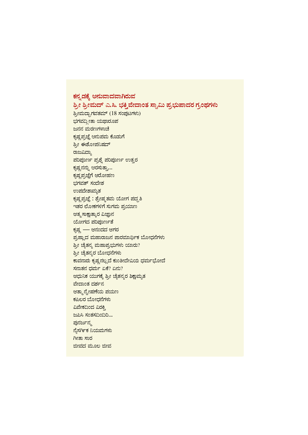 Bhagvadgitha (Kannada) - Page 3