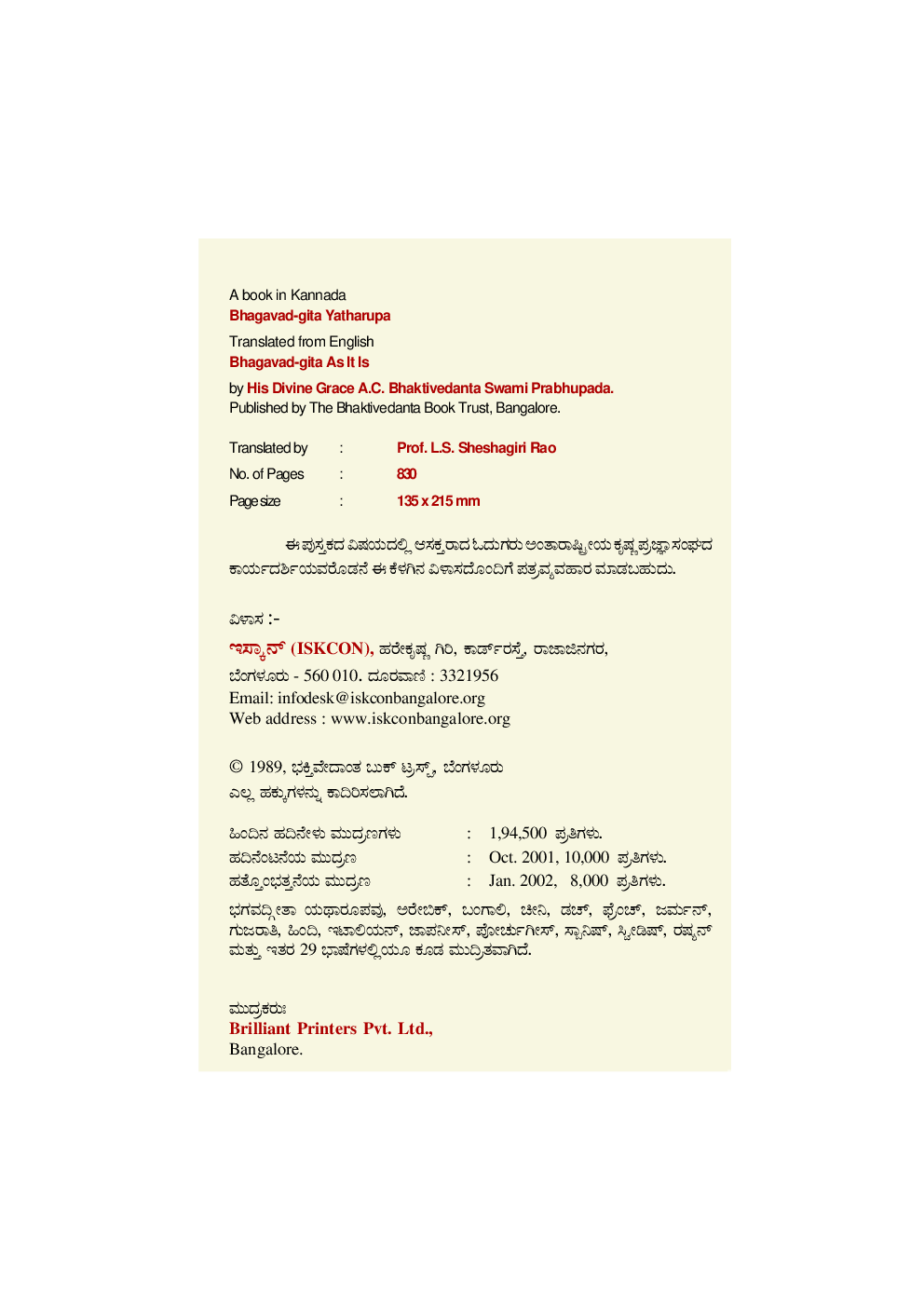 Bhagvadgitha (Kannada) - Page 5