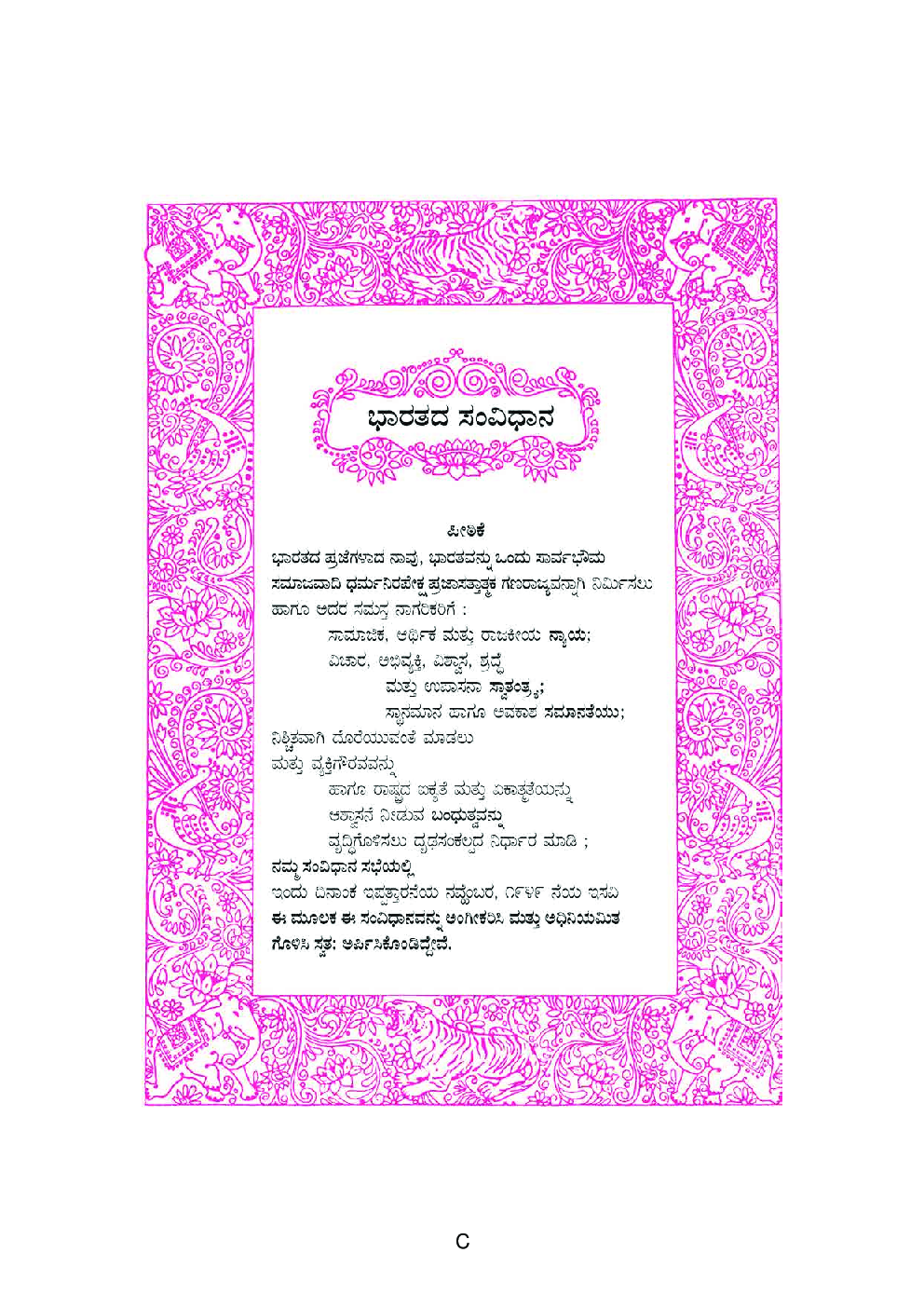 Kannada Balbharti Textbook For Class-1 - Page 4
