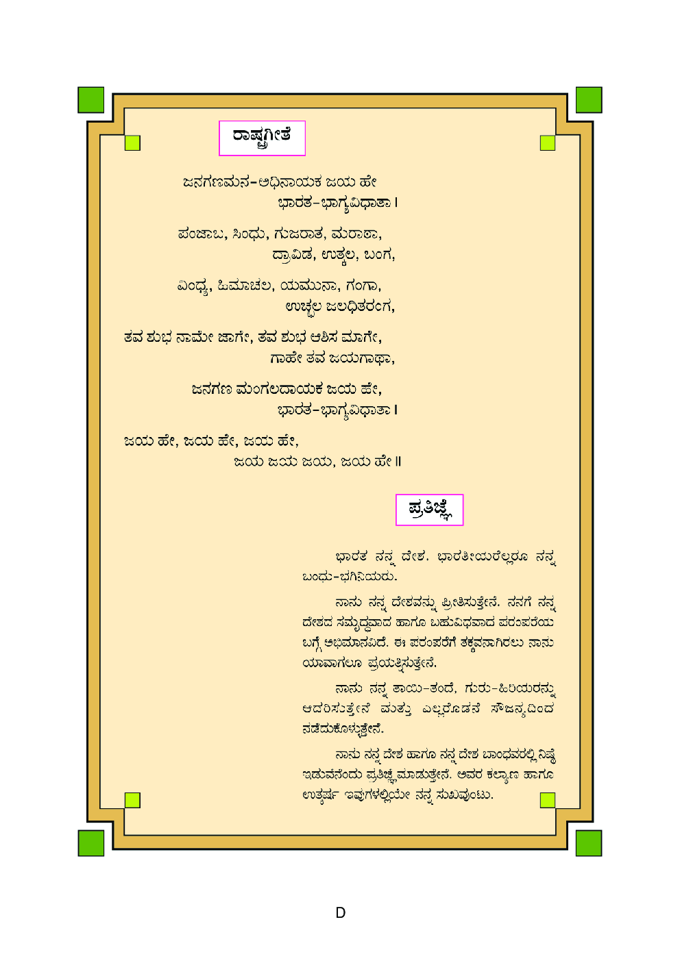 Kannada Balbharti Textbook For Class-1 - Page 5