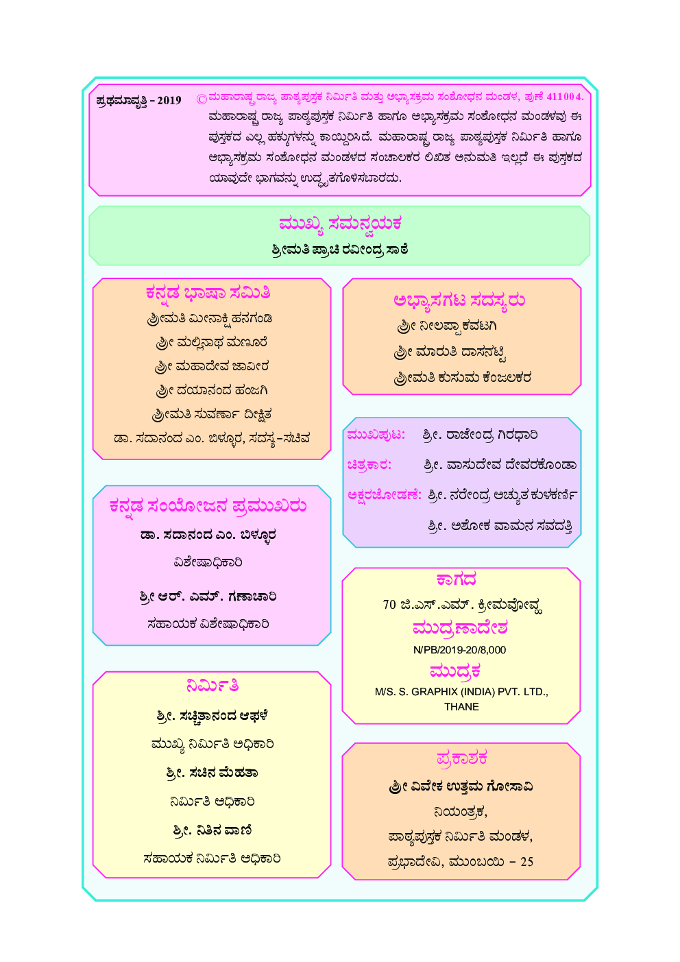 Kannada Balbharti Textbook For Class-2 - Page 3