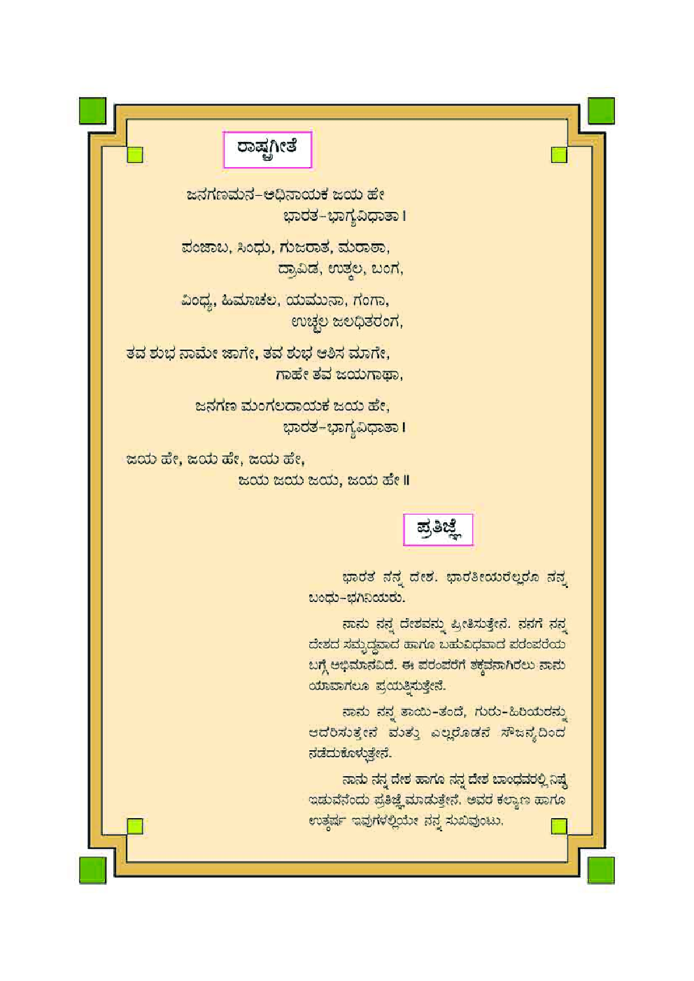Kannada Balbharti Textbook For Class-2 - Page 5