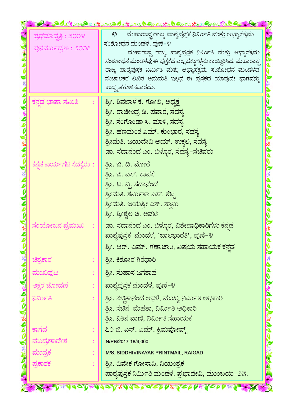 Kannada Balbharti Textbook For Class-3 - Page 3