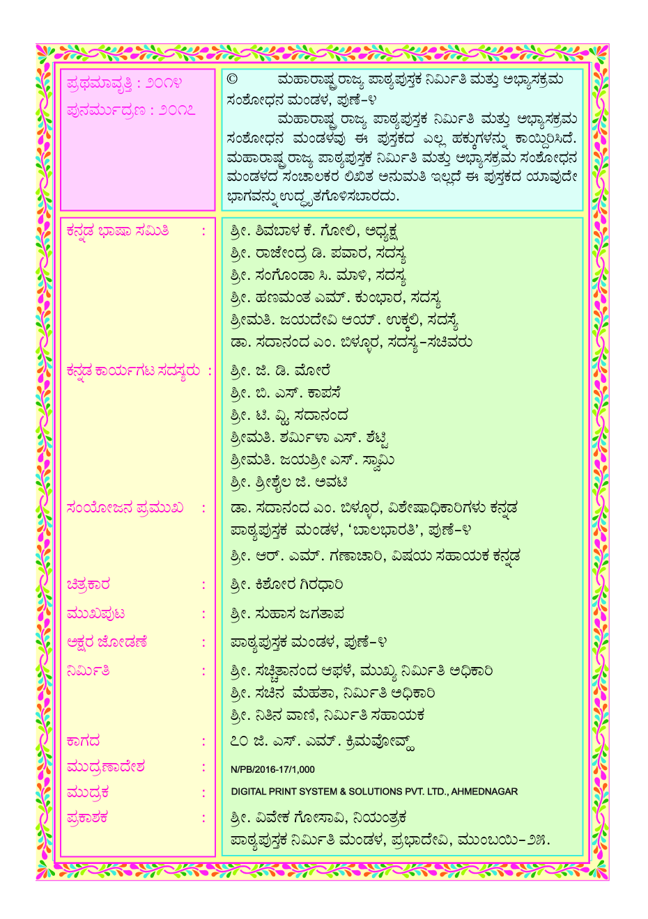Kannada Balbharti Textbook For Class-4 - Page 3