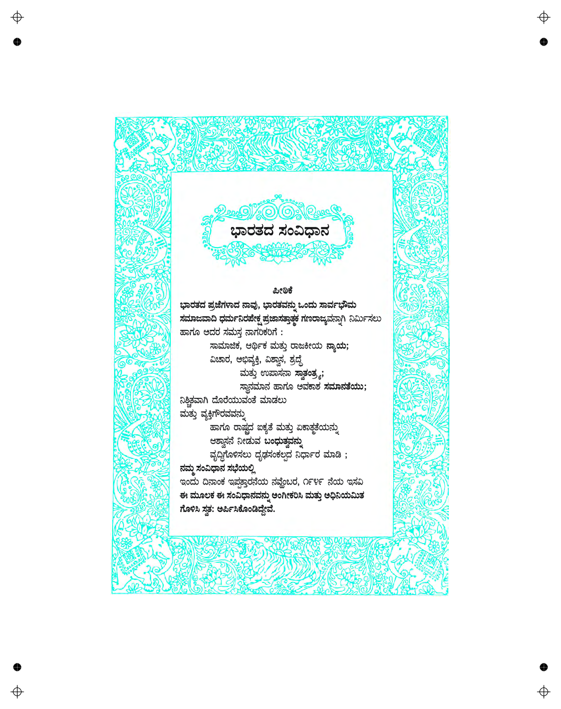 Kannada Balbharti Textbook For Class-4 - Page 4