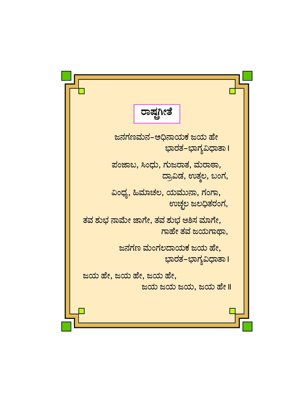 Kannada Balbharti Textbook For Class-5 - Page 5