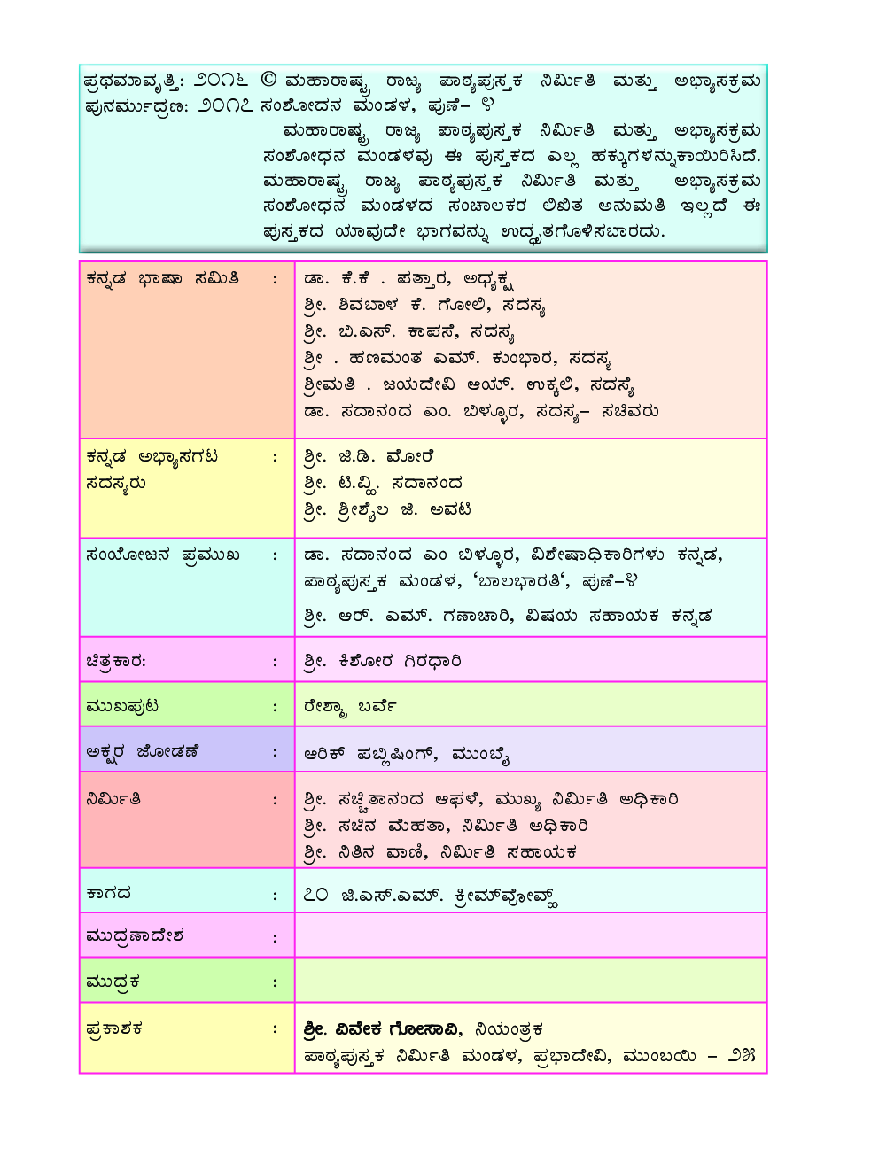 Kannada Balbharti Textbook For Class-6 - Page 3