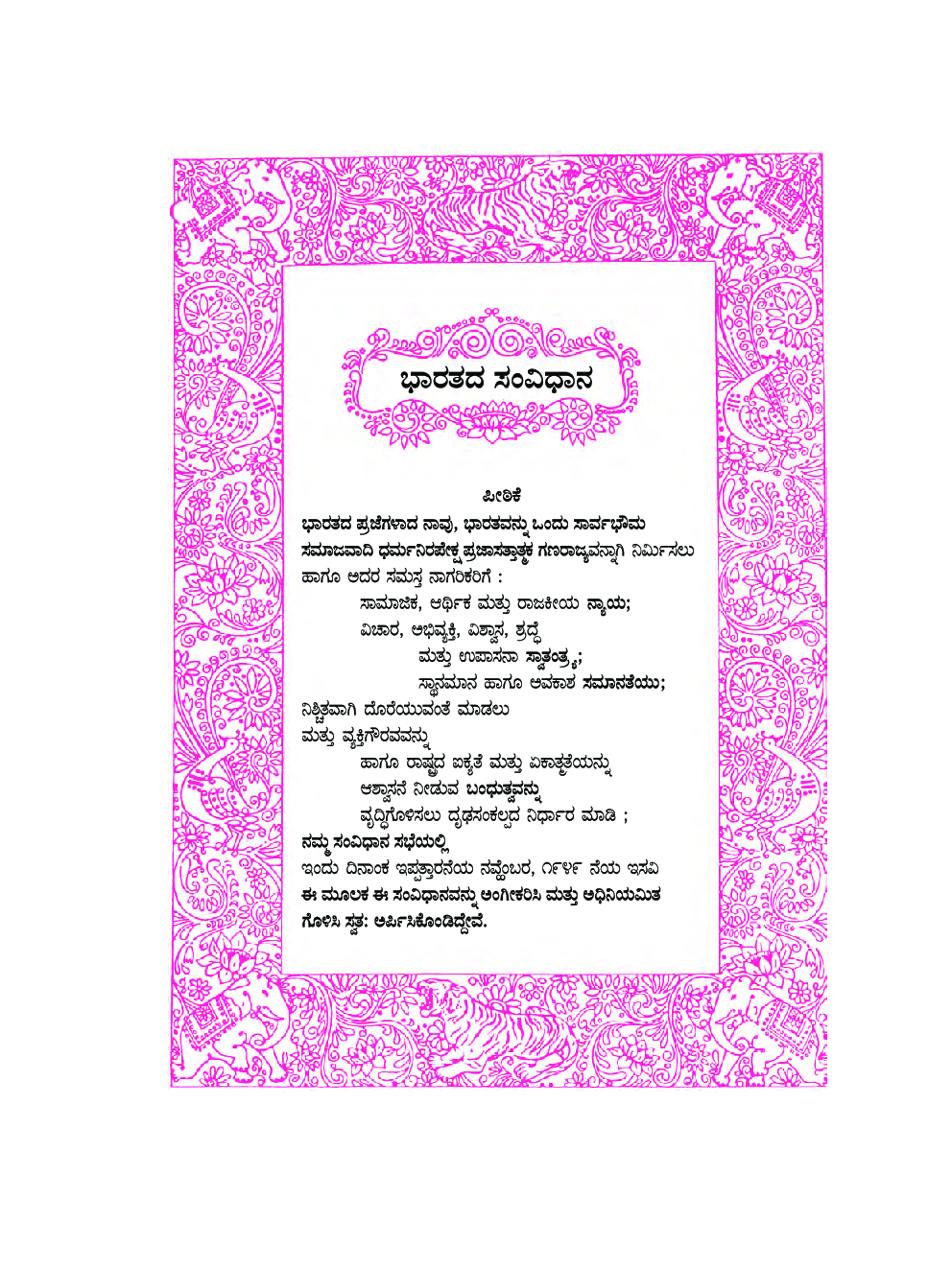 Kannada Balbharti Textbook For Class-6 - Page 4
