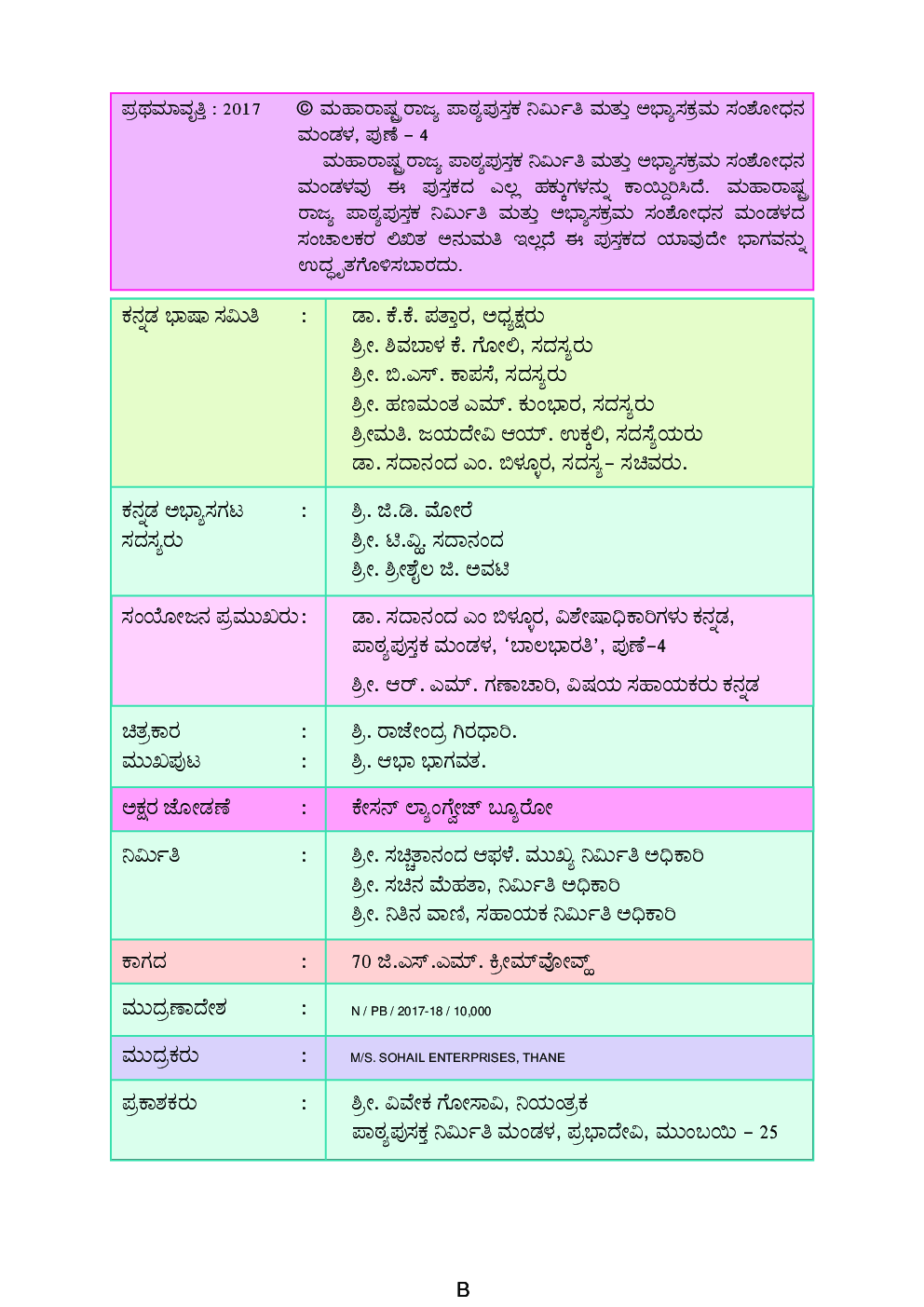 Kannada Balbharti Textbook For Class-7 - Page 3