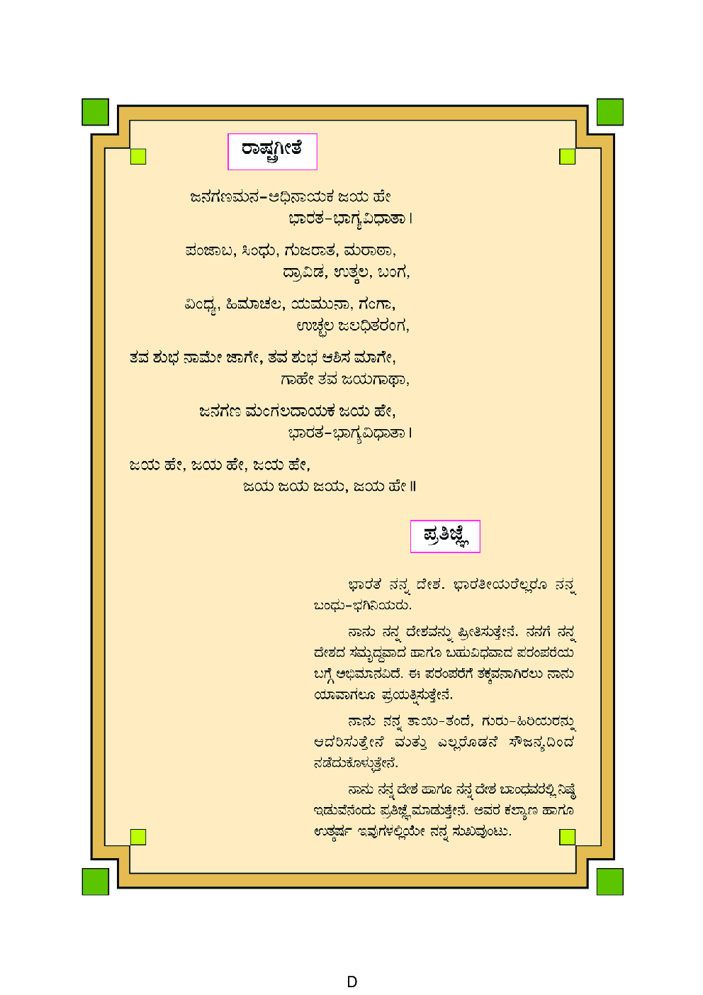 Kannada Balbharti Textbook For Class-7 - Page 5