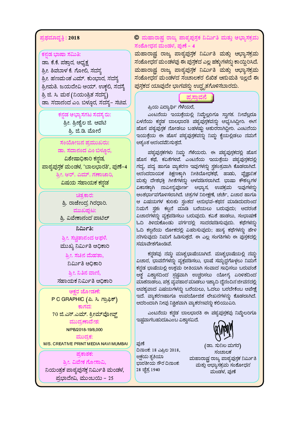 Kannada Balbharti Textbook For Class-8 - Page 3