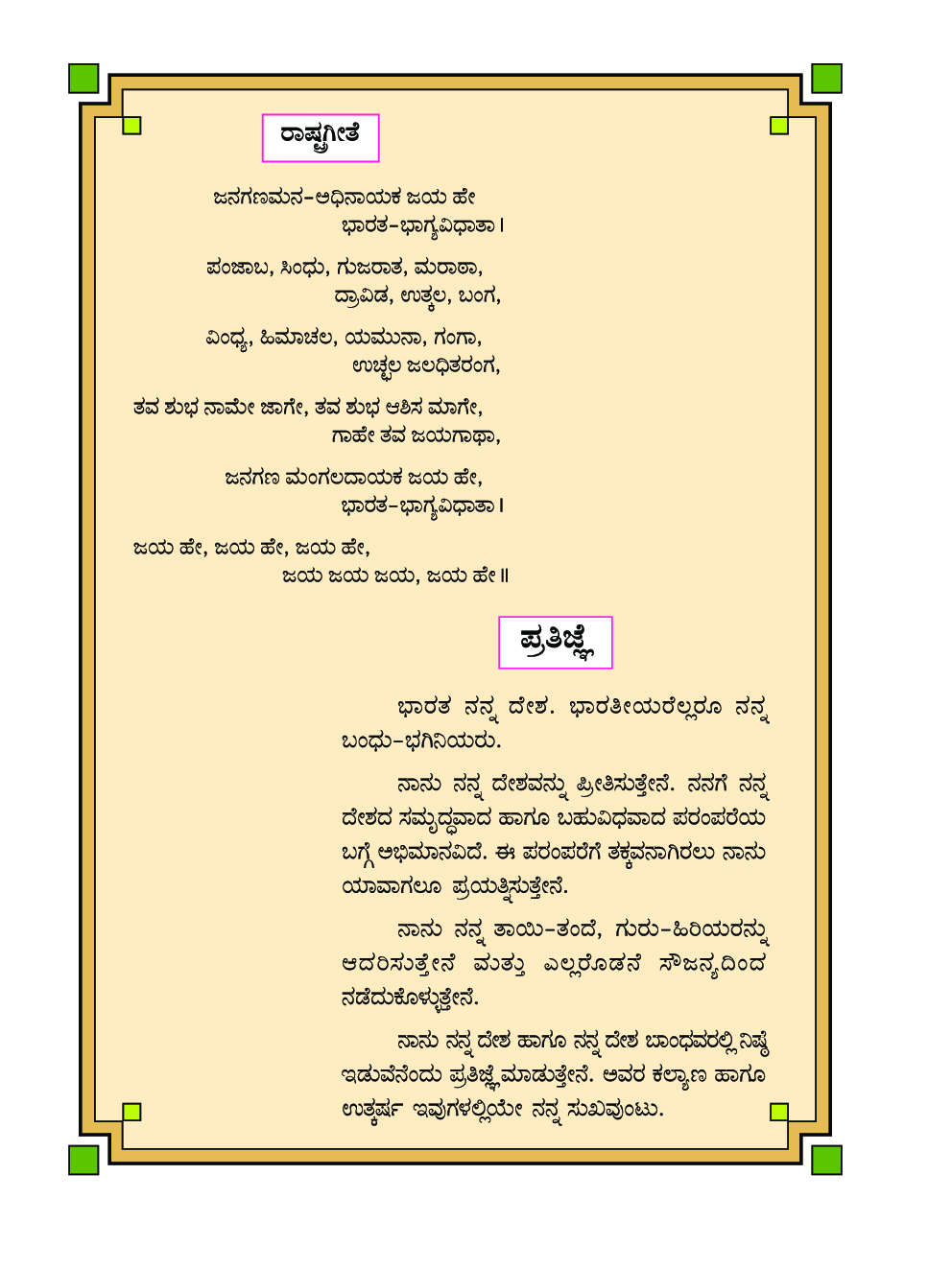 Kannada Balbharti Textbook For Class-8 - Page 5