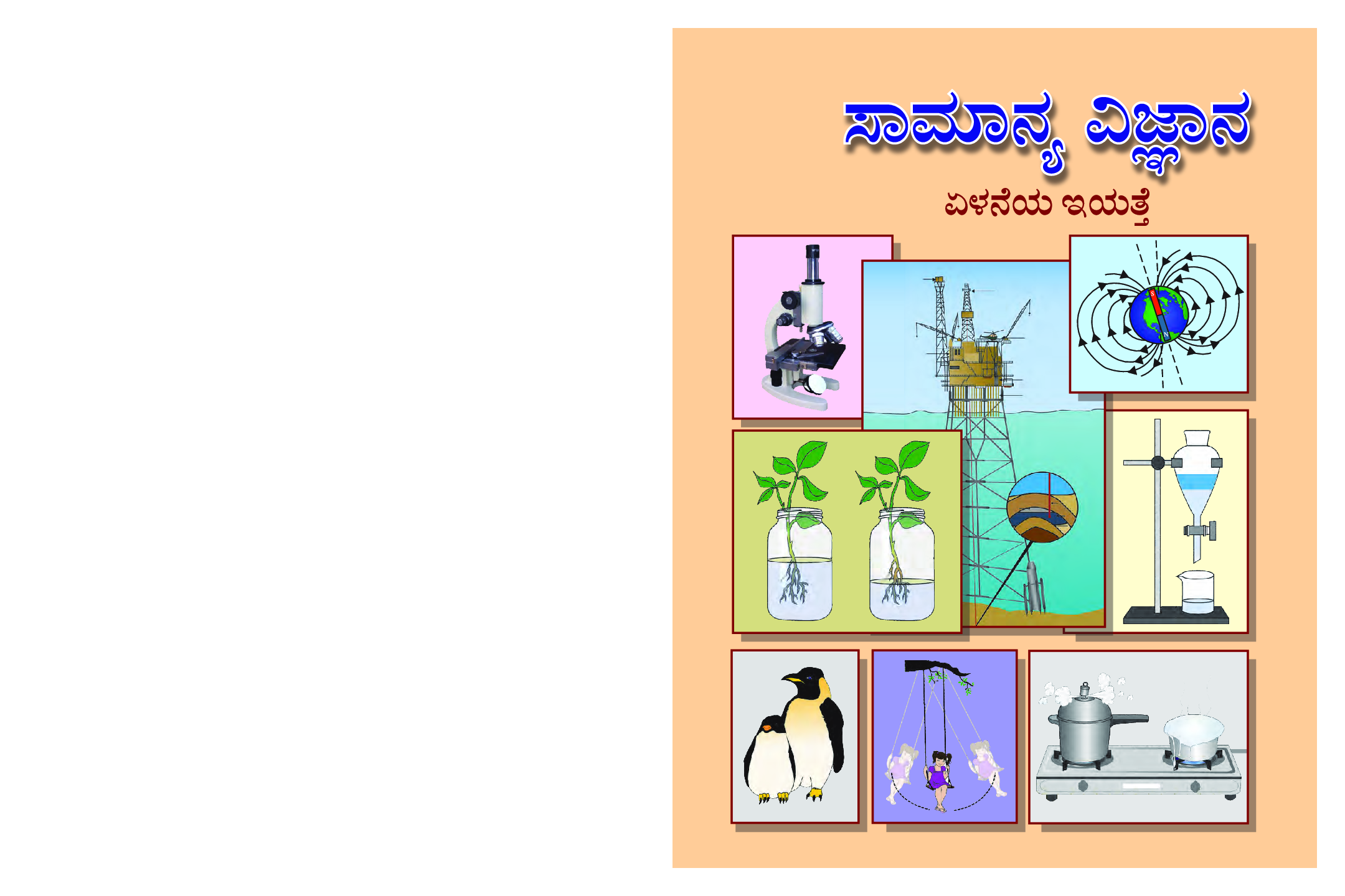 Kannada General Science Textbook For Class-7 - Page 1