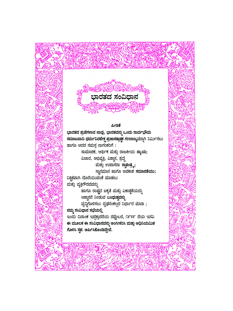Kannada General Science Textbook For Class-7 - Page 4