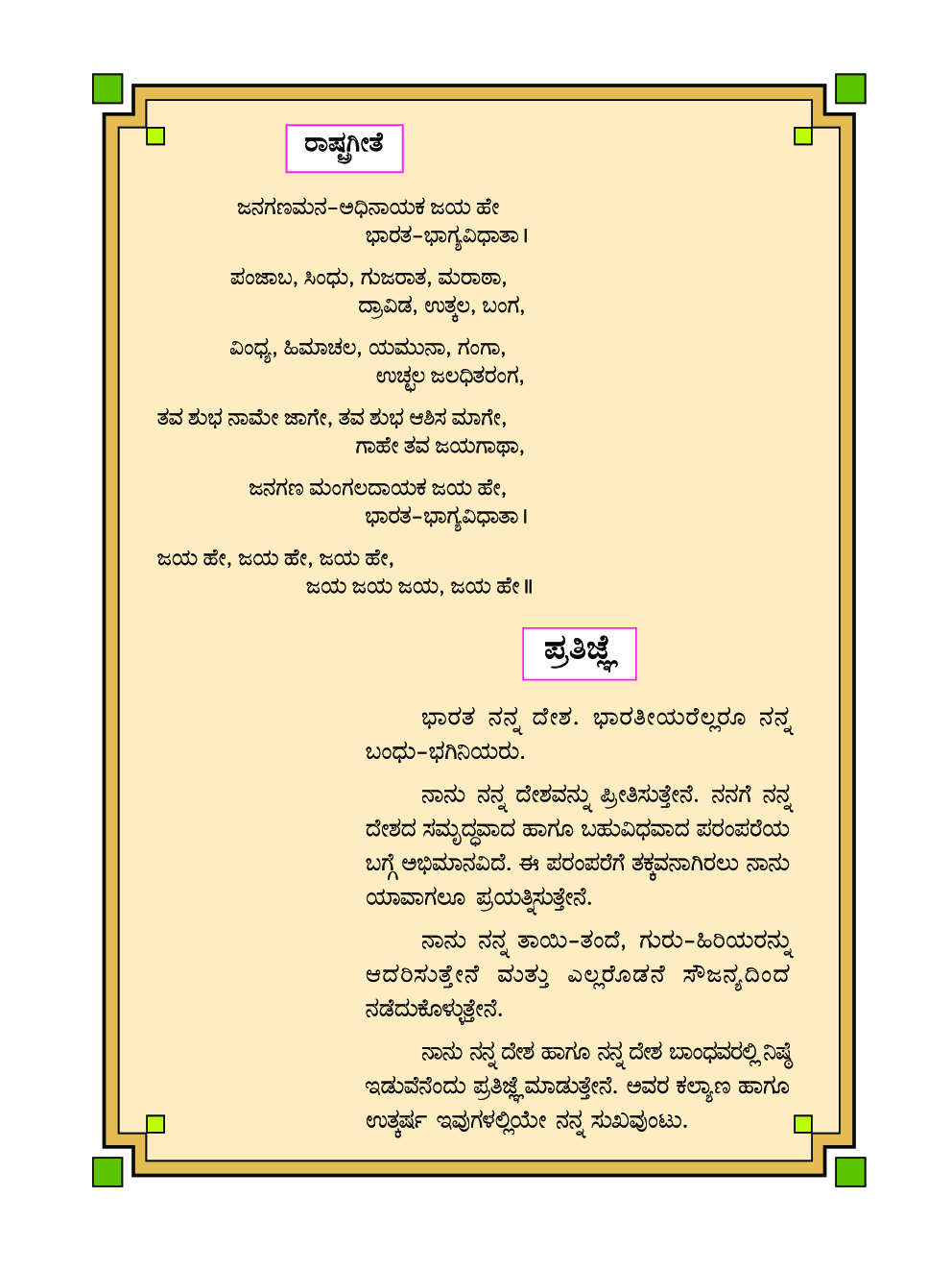 Kannada General Science Textbook For Class-7 - Page 5