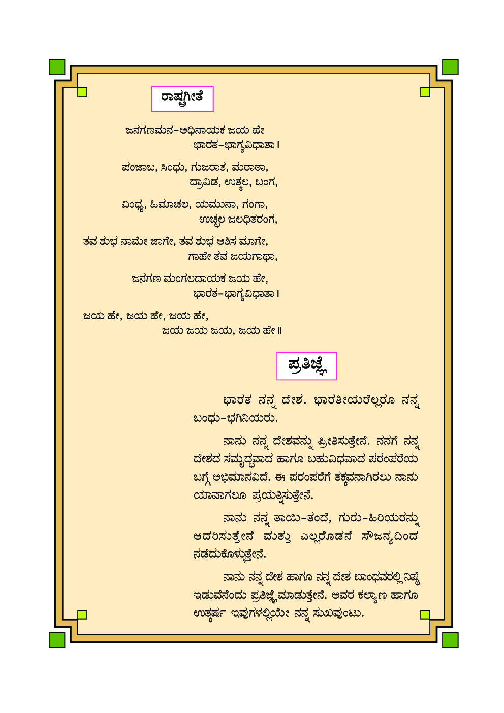 Kannada General Science Textbook For Class-8 - Page 5