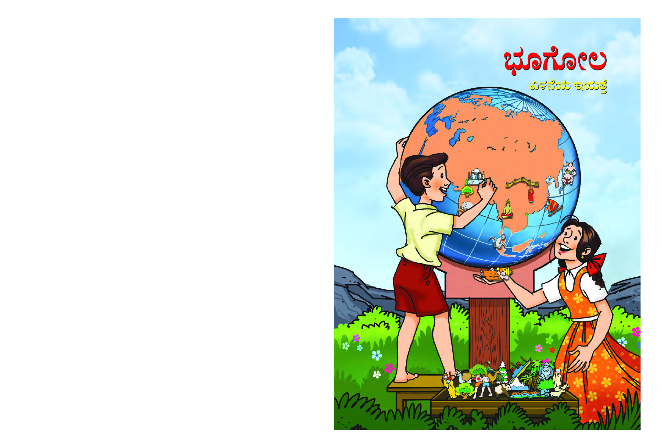 Kannada Geography Textbook For Class-7 - Page 1