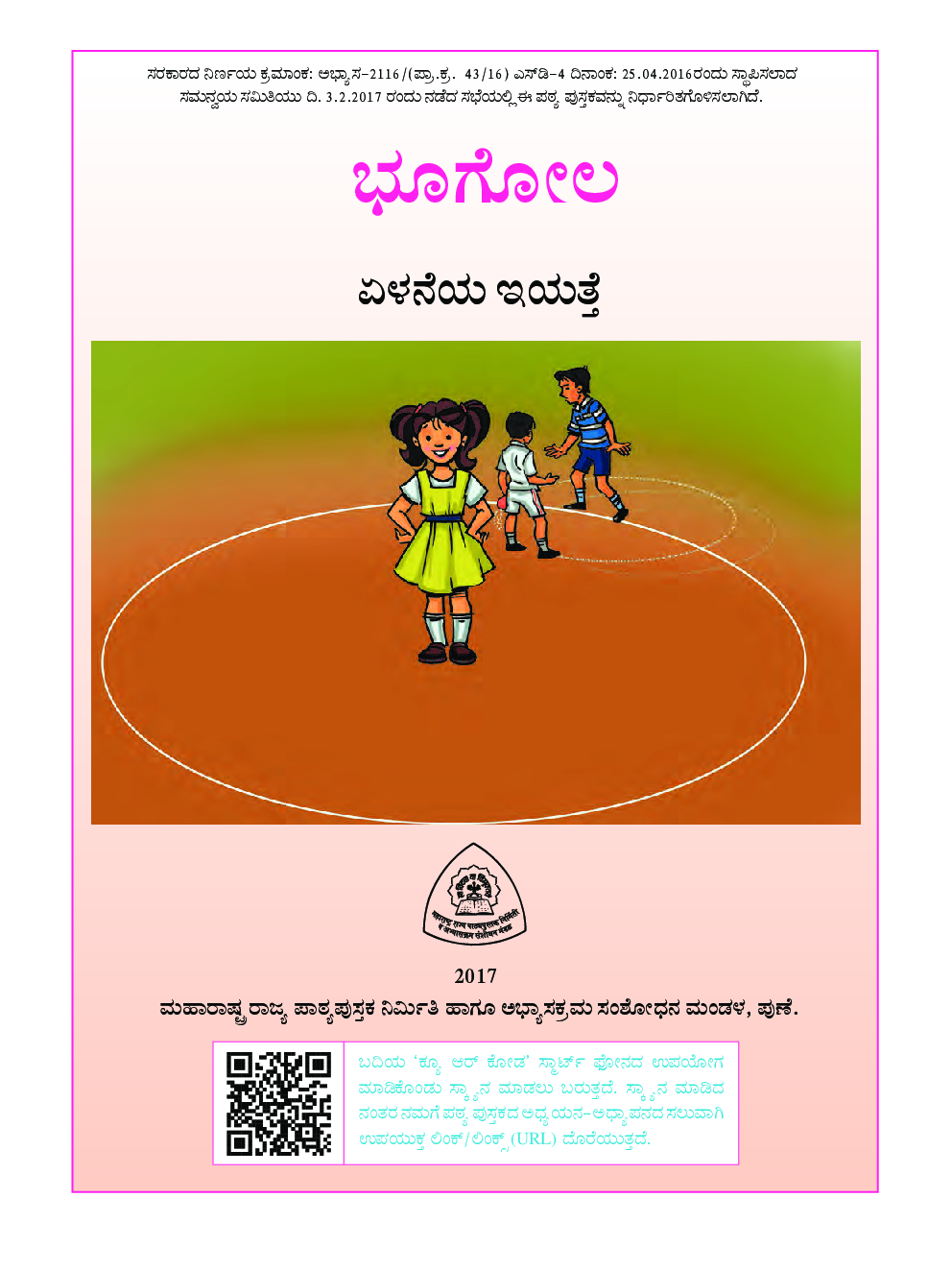 Kannada Geography Textbook For Class-7 - Page 2