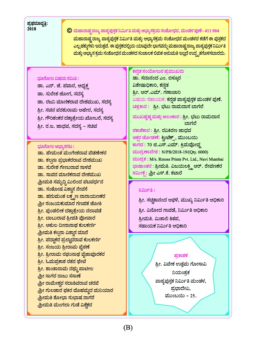Kannada Geography Textbook For Class-10 - Page 4