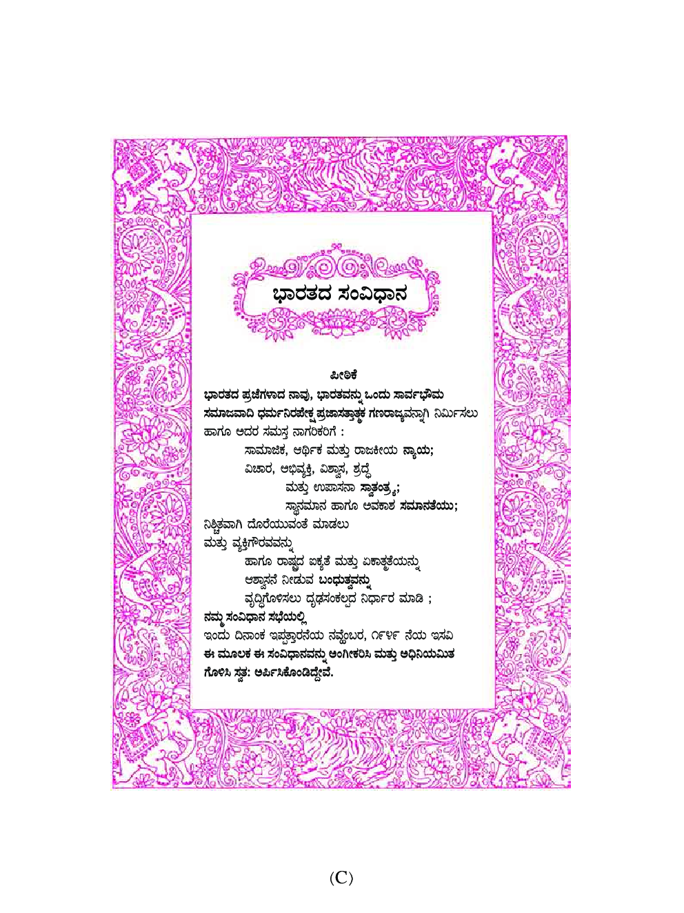 Kannada Geography Textbook For Class-10 - Page 5