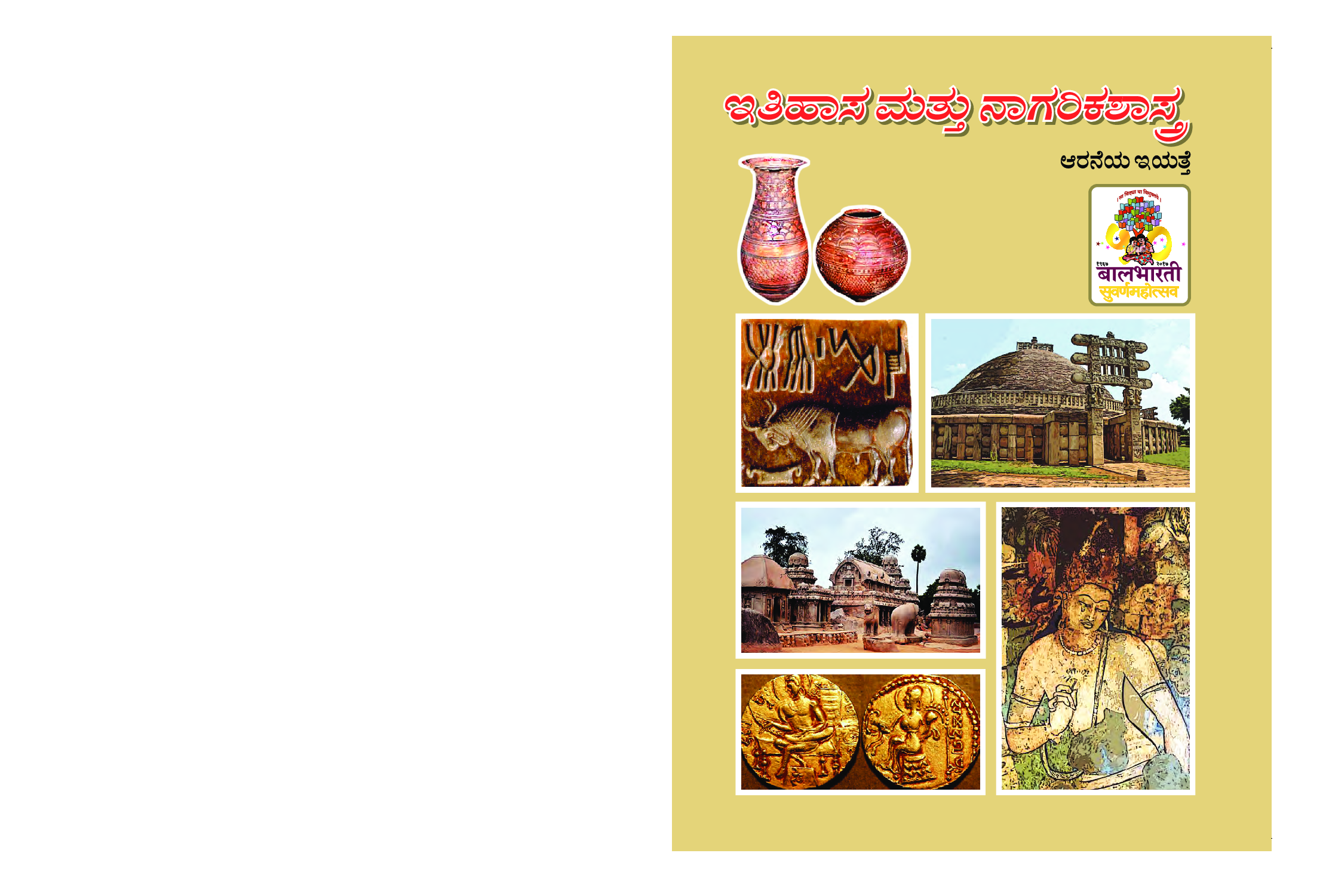 Kannada History And Civics Textbook For Class-6 - Page 1