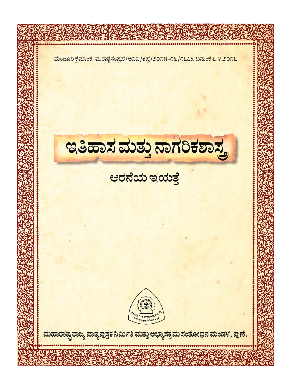 Kannada History And Civics Textbook For Class-6 - Page 2