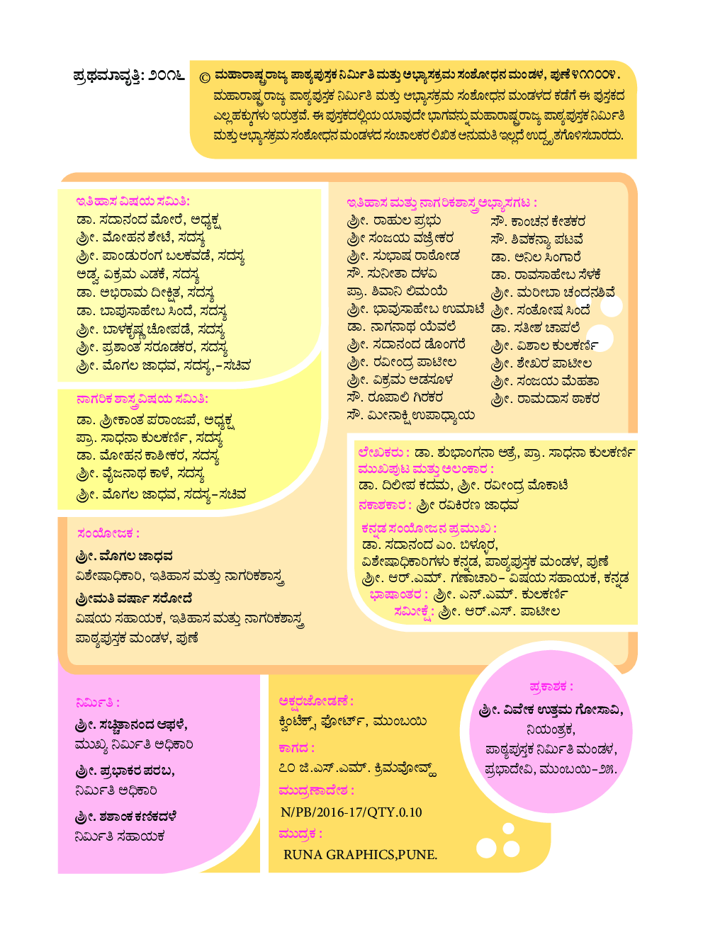 Kannada History And Civics Textbook For Class-6 - Page 3