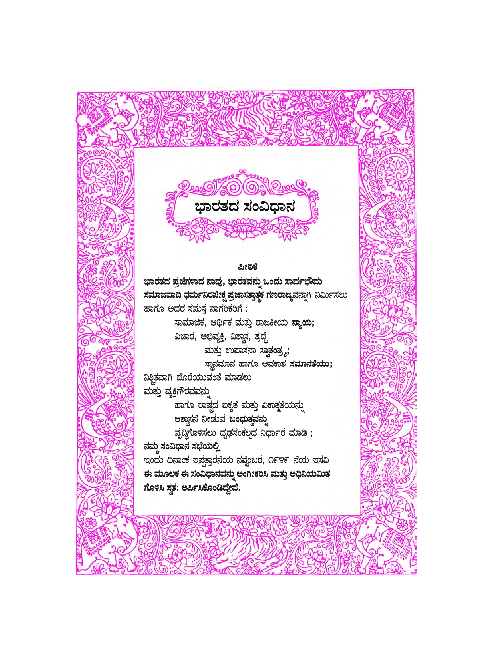 Kannada History And Civics Textbook For Class-6 - Page 4