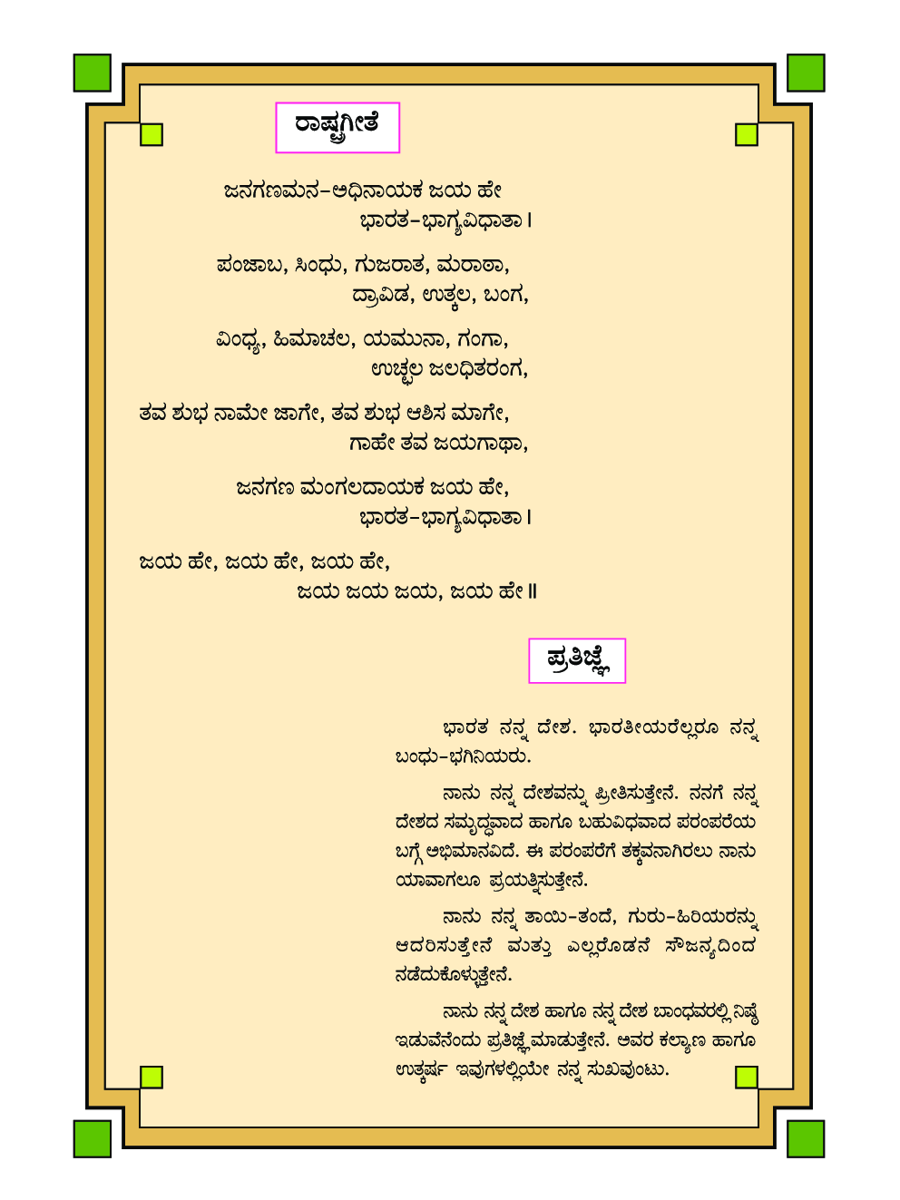 Kannada History And Civics Textbook For Class-6 - Page 5