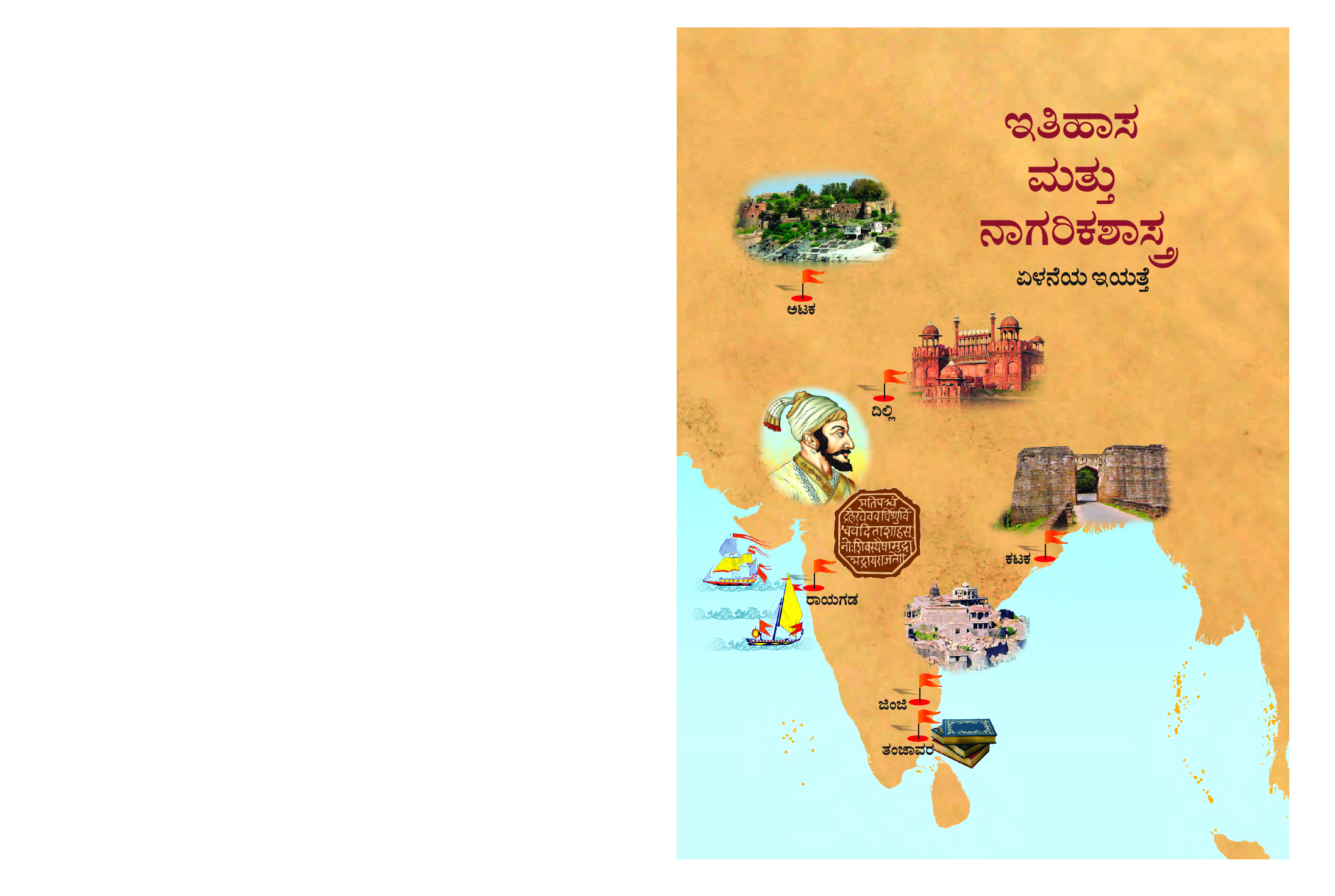 Kannada History And Civics Textbook For Class-7 - Page 1