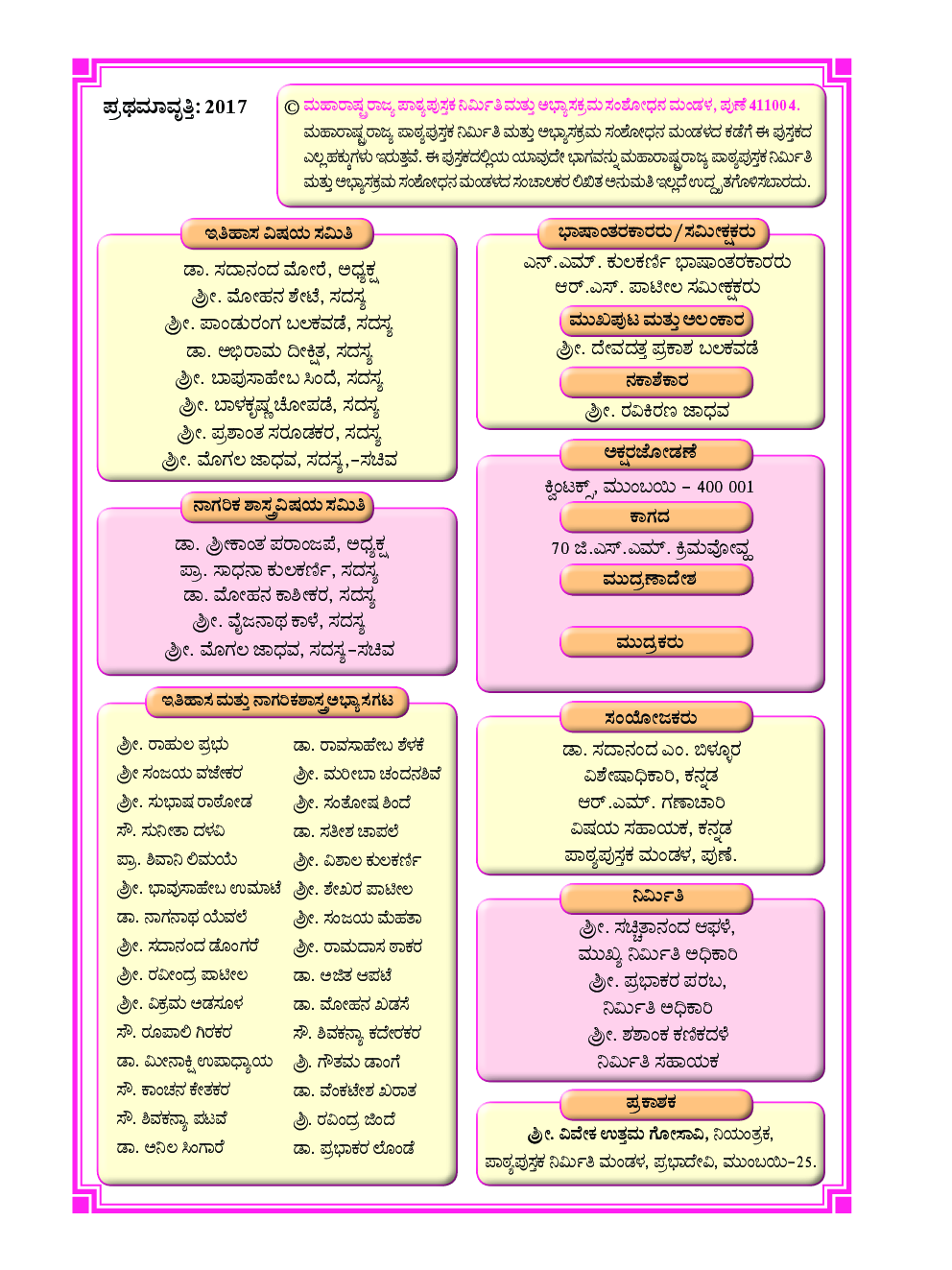 Kannada History And Civics Textbook For Class-7 - Page 3
