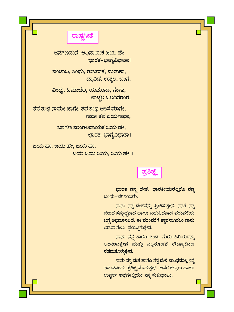 Kannada History And Civics Textbook For Class-7 - Page 5