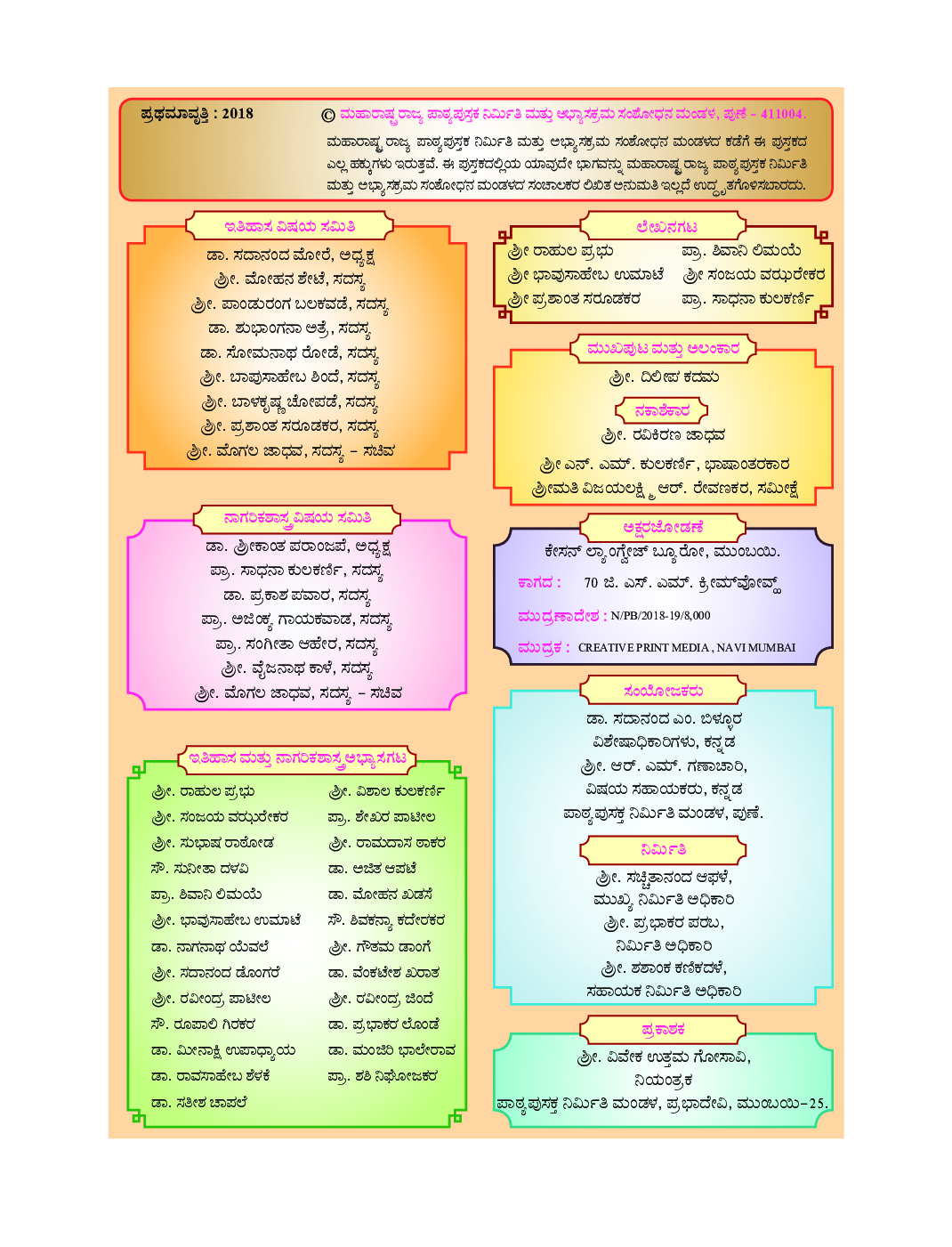 Kannada History And Civics Textbook For Class-8 - Page 3