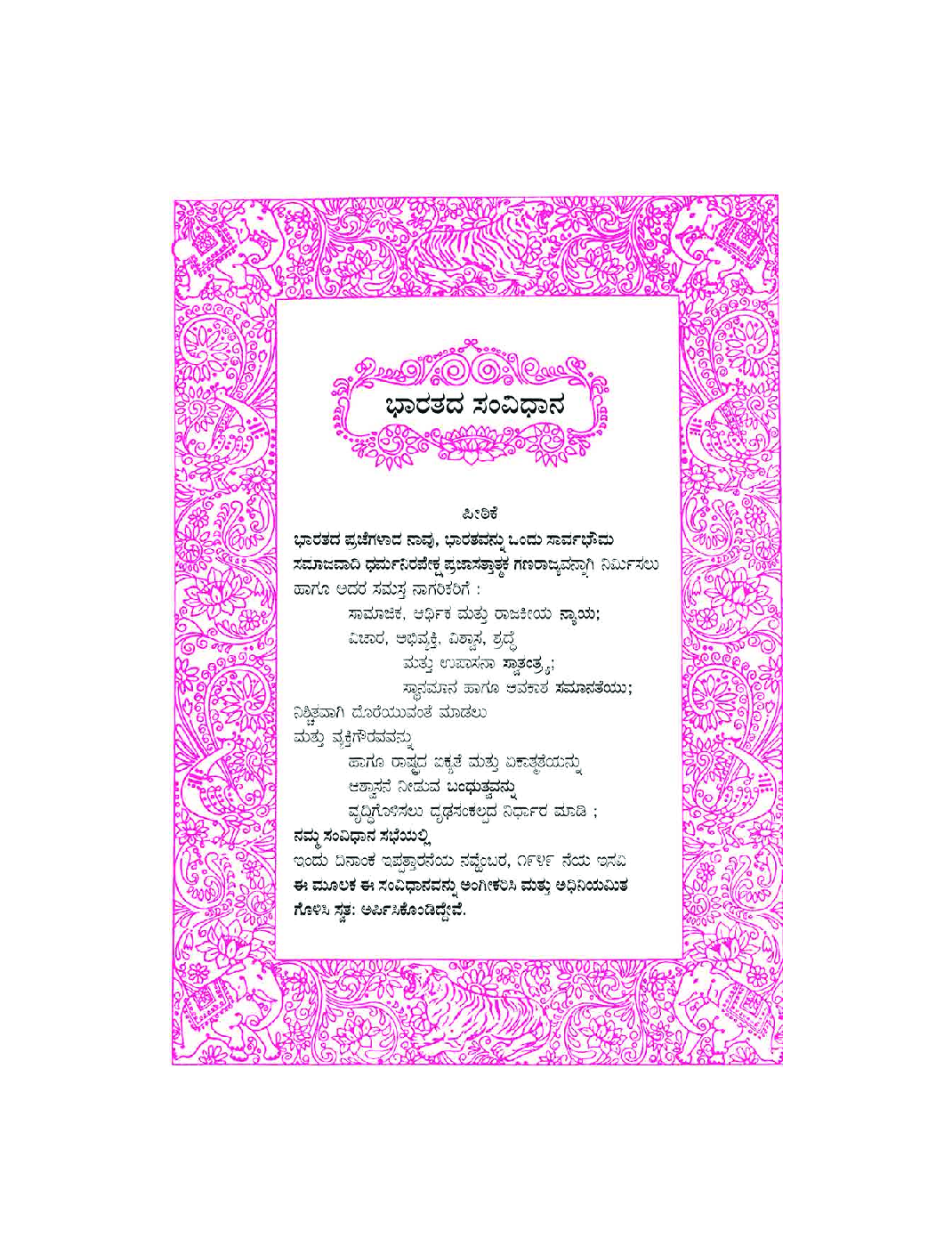 Kannada History And Civics Textbook For Class-8 - Page 4