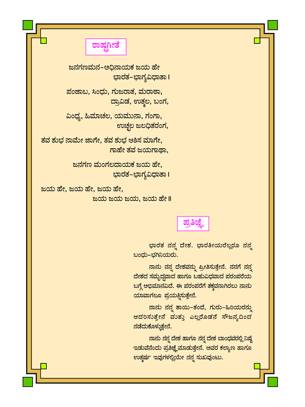 Kannada History And Political Textbook For Class-9 - Page 5