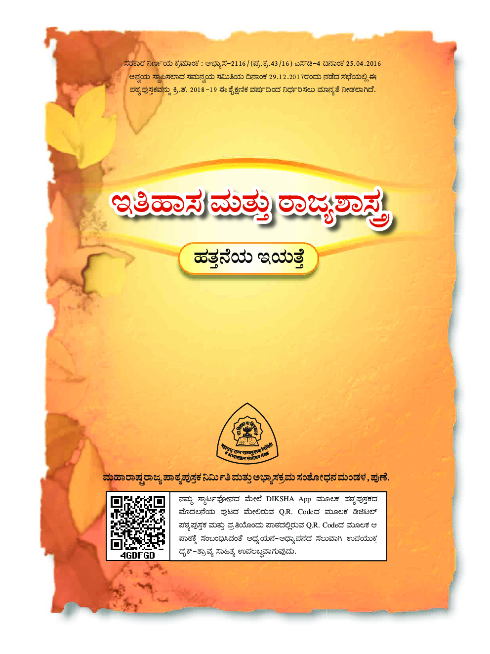 Kannada History And Political Textbook For Class-10 - Page 2