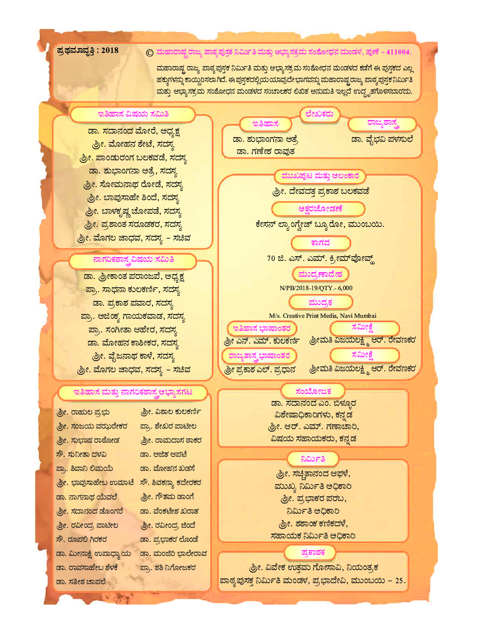 Kannada History And Political Textbook For Class-10 - Page 3