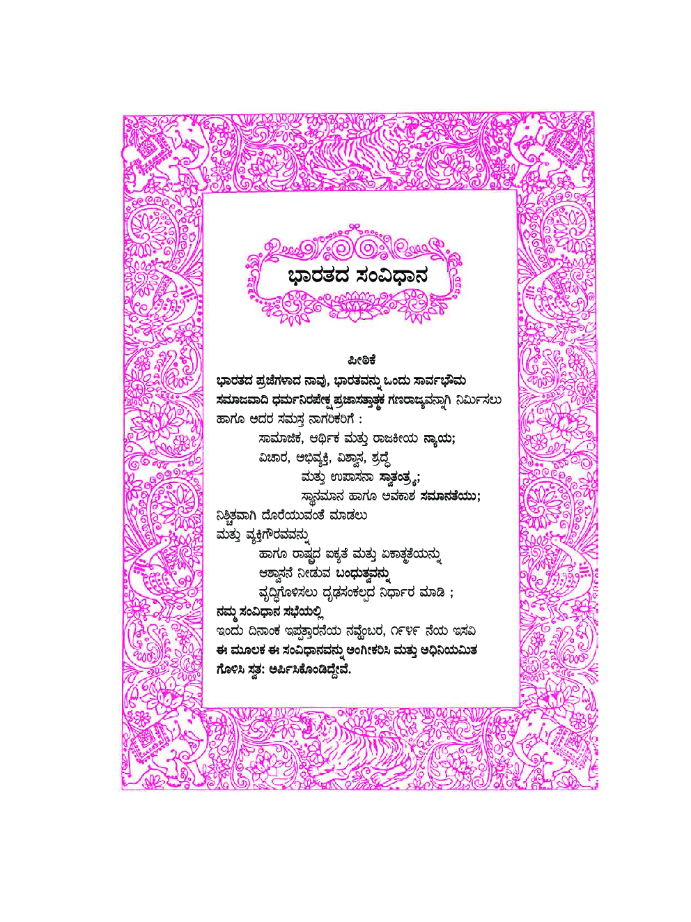 Kannada History And Political Textbook For Class-10 - Page 4