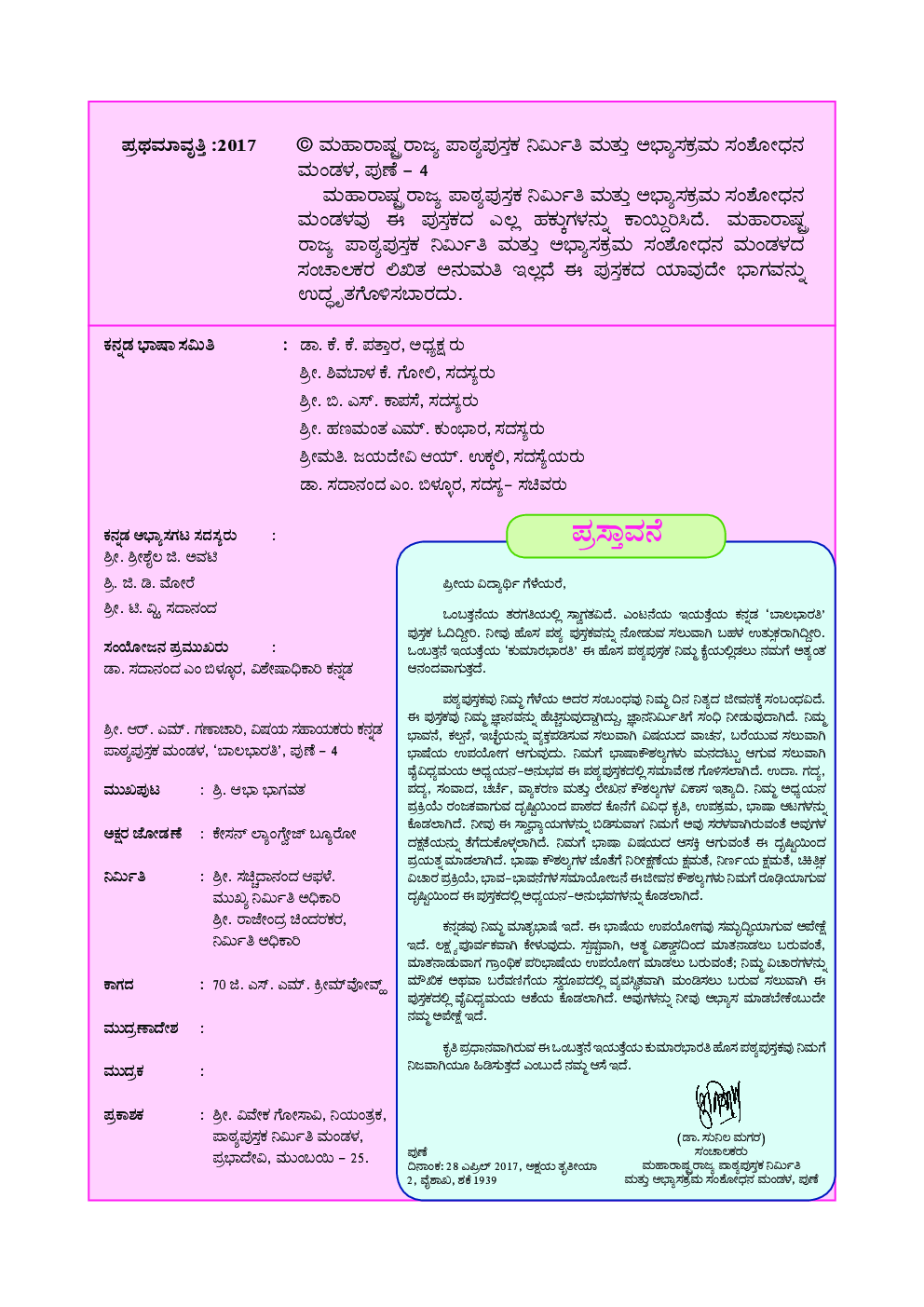 Kannada Kumarbharti Textbook For Class-9 - Page 3