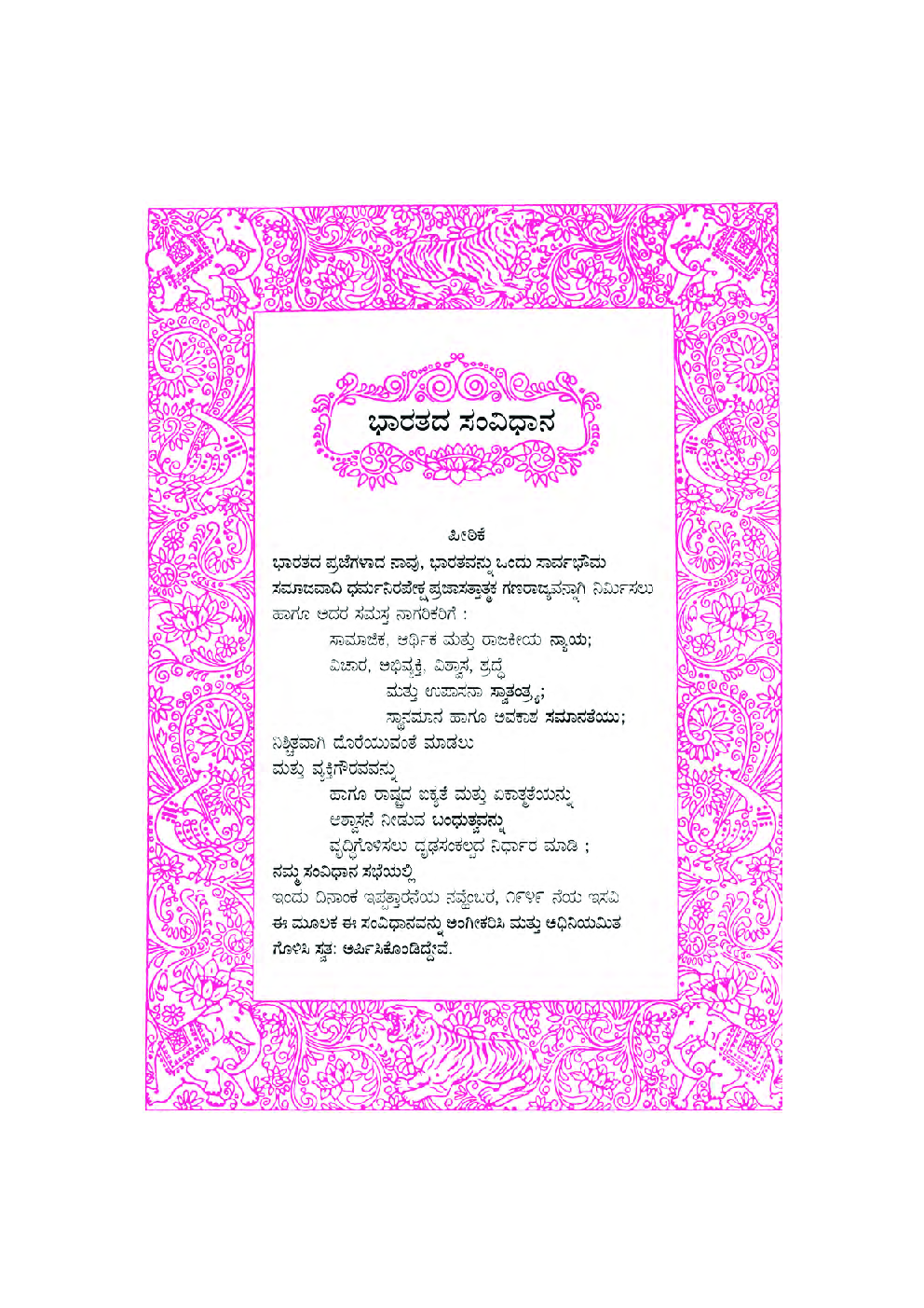 Kannada Kumarbharti Textbook For Class-9 - Page 4