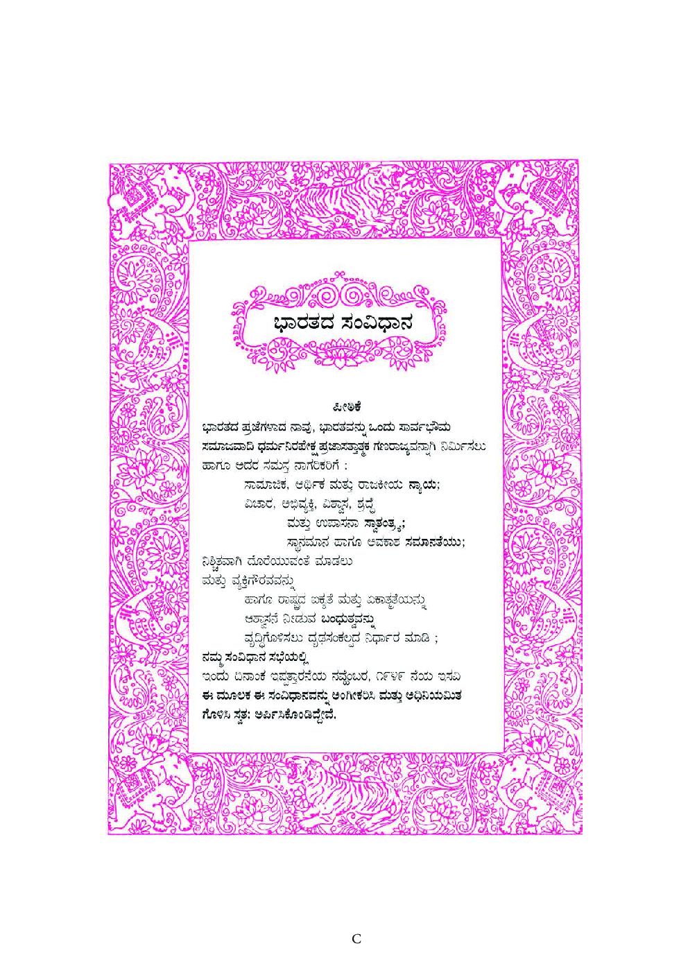 Kannada Kumarbharti Textbook For Class-10 - Page 4