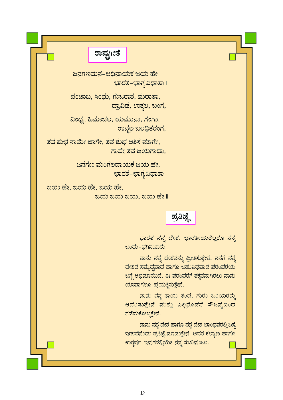 Kannada Kumarbharti Textbook For Class-10 - Page 5