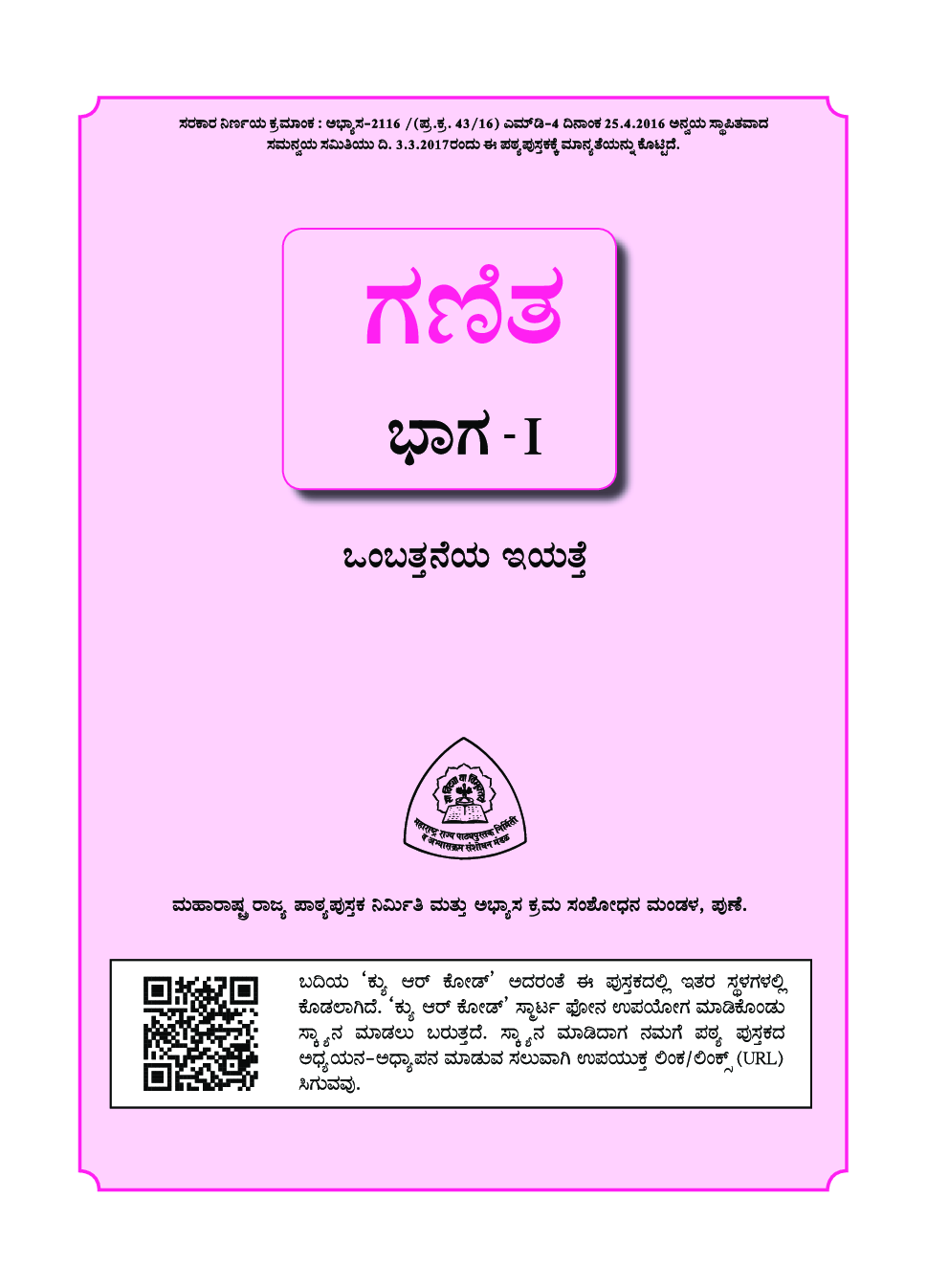 Kannada Maths Part-1 Textbook For Class-9 - Page 2