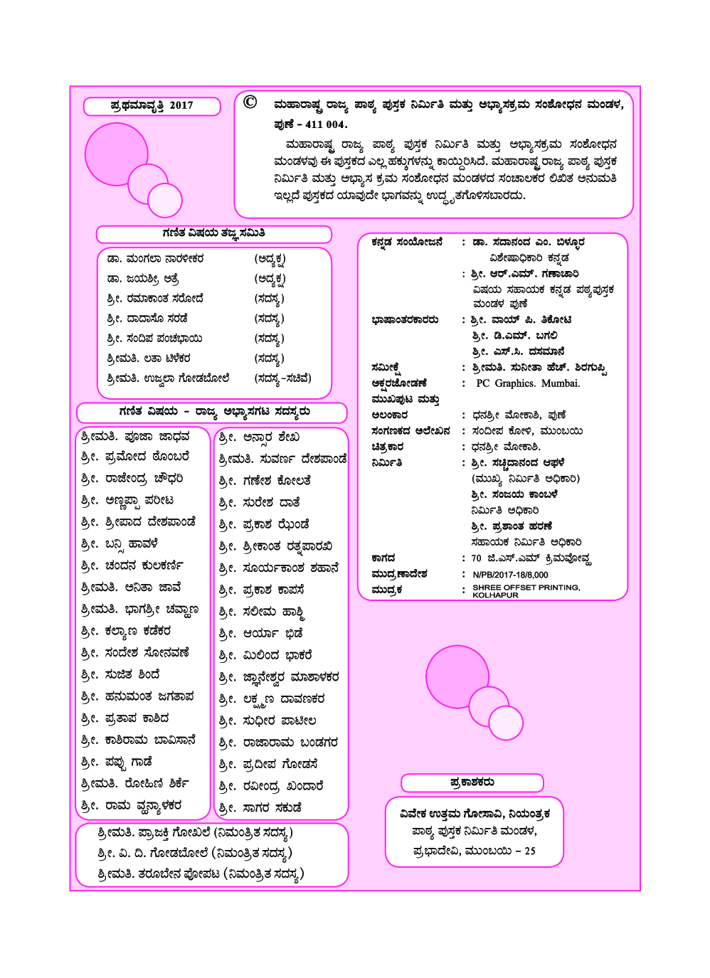 Kannada Maths Part-1 Textbook For Class-9 - Page 3